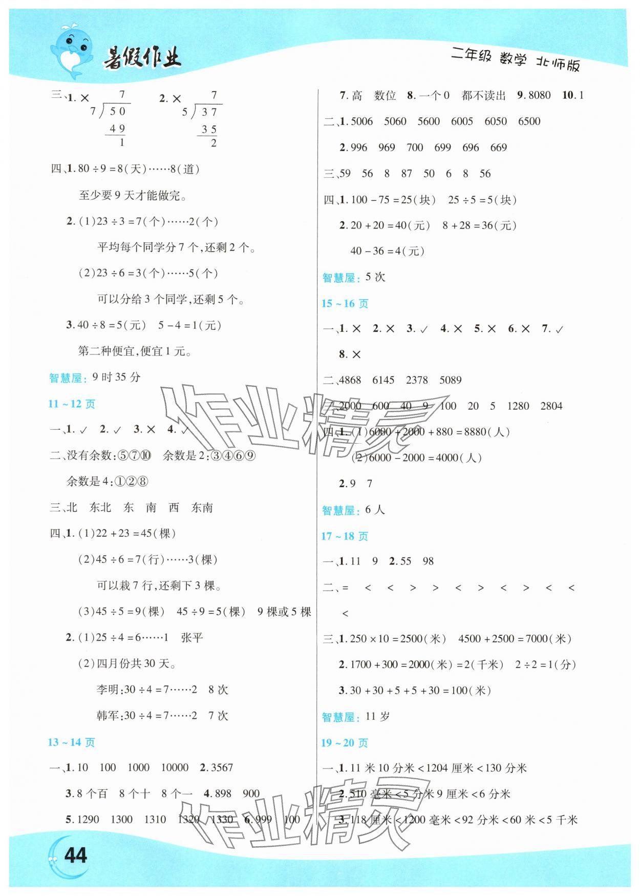 2025年暑假作业中原农民出版社二年级数学北师大版 第2页