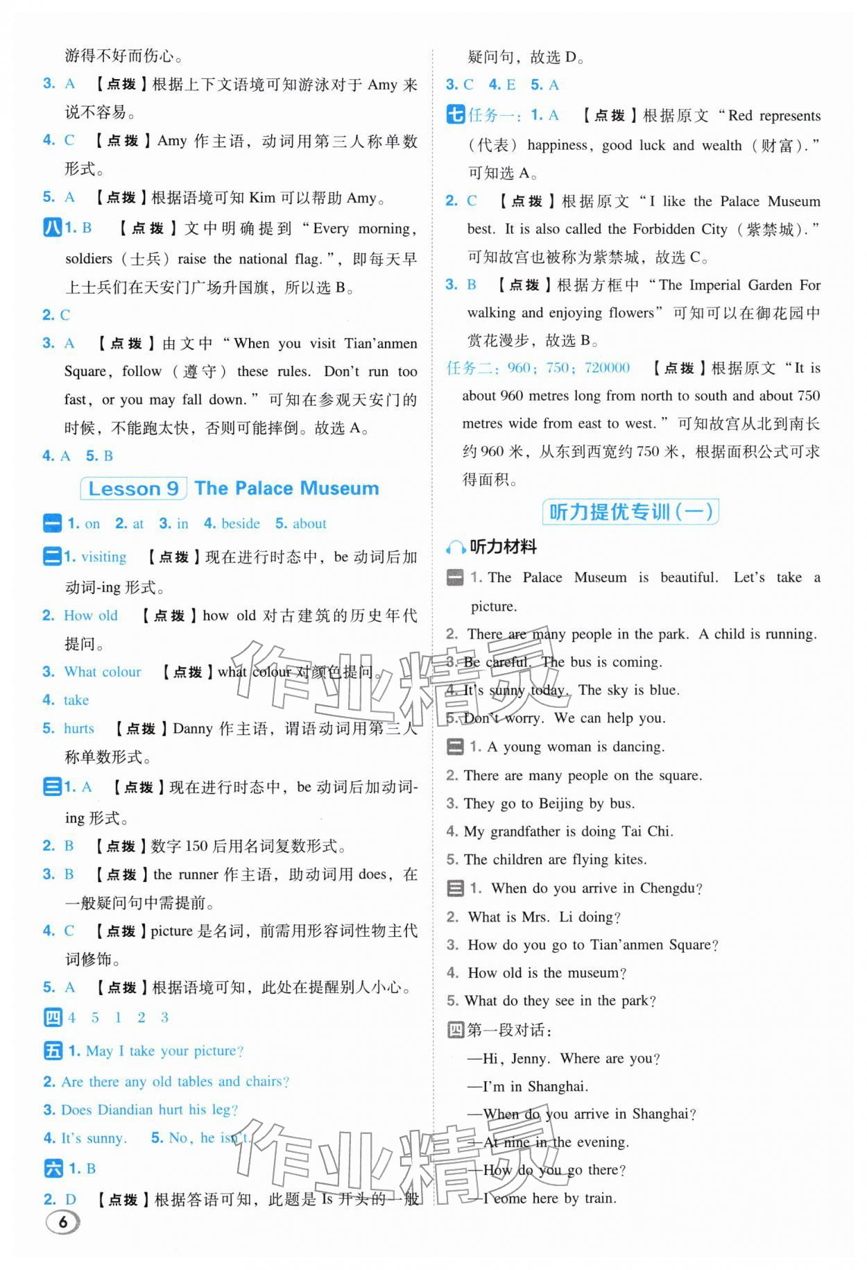 2026年综合应用创新题典中点五年级英语下册冀教版&nbsp;第6页