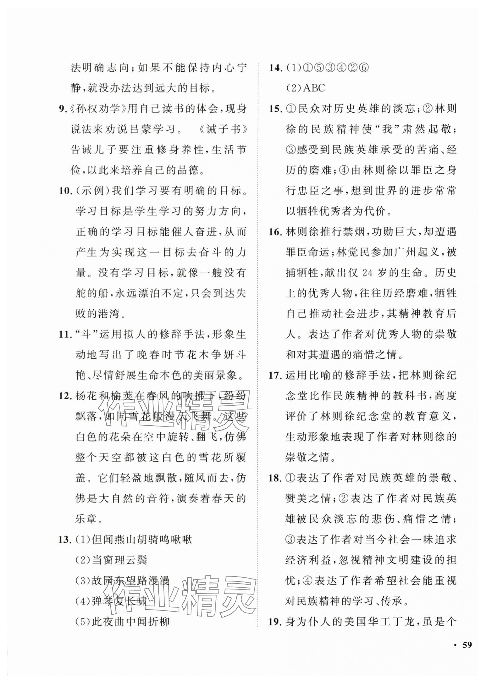 2025年一課三練單元測試七年級語文下冊人教版 第5頁