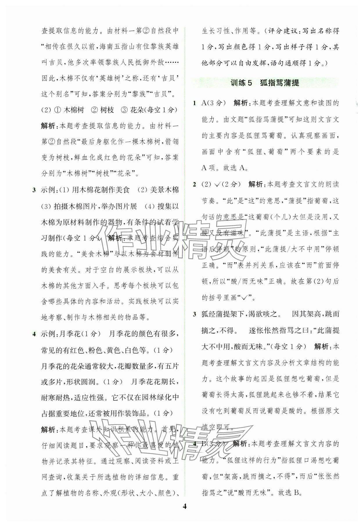 2025年通城學(xué)典組合訓(xùn)練三年級語文下冊人教版江蘇專版 第4頁