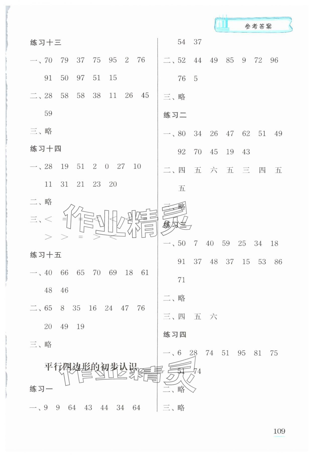 2024年口算心算速算江苏凤凰美术出版社二年级数学上册苏教版徐州专版&nbsp;第3页