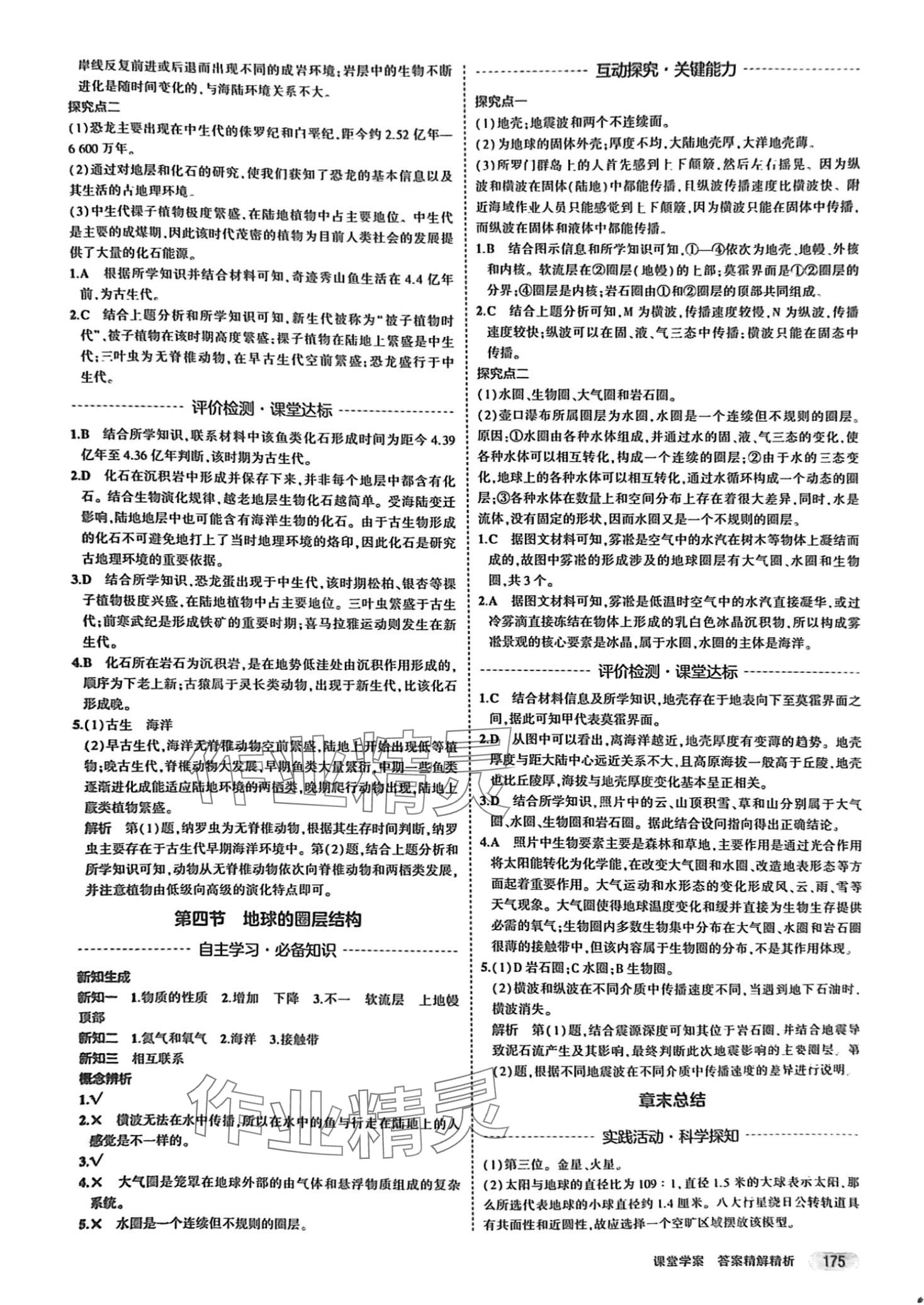 2024年3年高考2年模擬高中地理必修第一冊(cè)人教版 第3頁(yè)