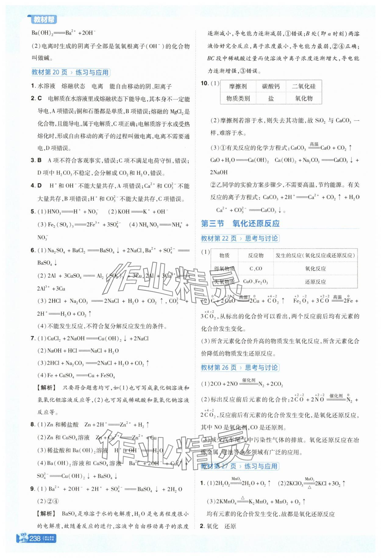 2025年教材课本高中化学必修第一册人教版 参考答案第2页