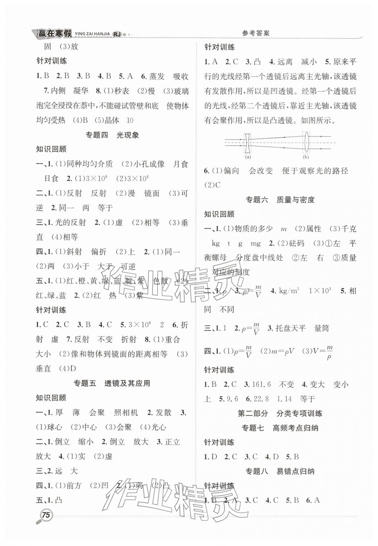 2026年赢在寒假衔接教材八年级物理人教版&nbsp;第2页