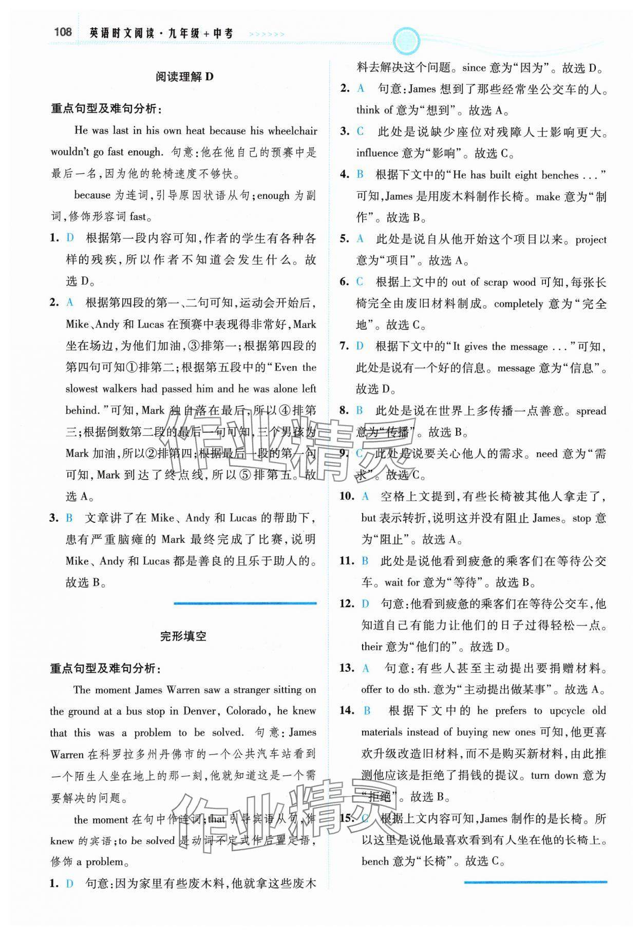 2024年英语时文阅读九年级&nbsp;参考答案第10页