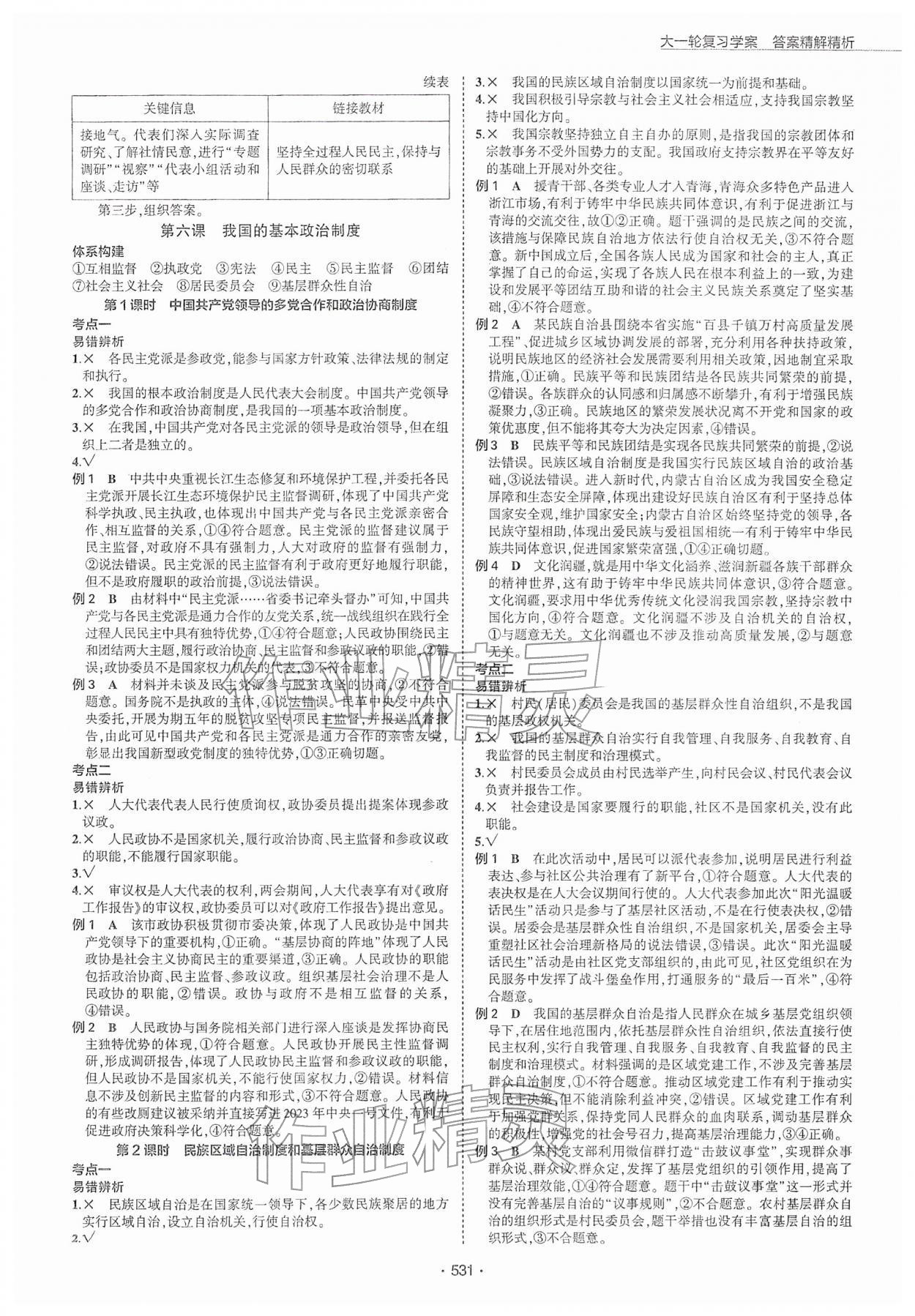 2026年3年高考2年模拟高中思想政治人教版&nbsp;第15页