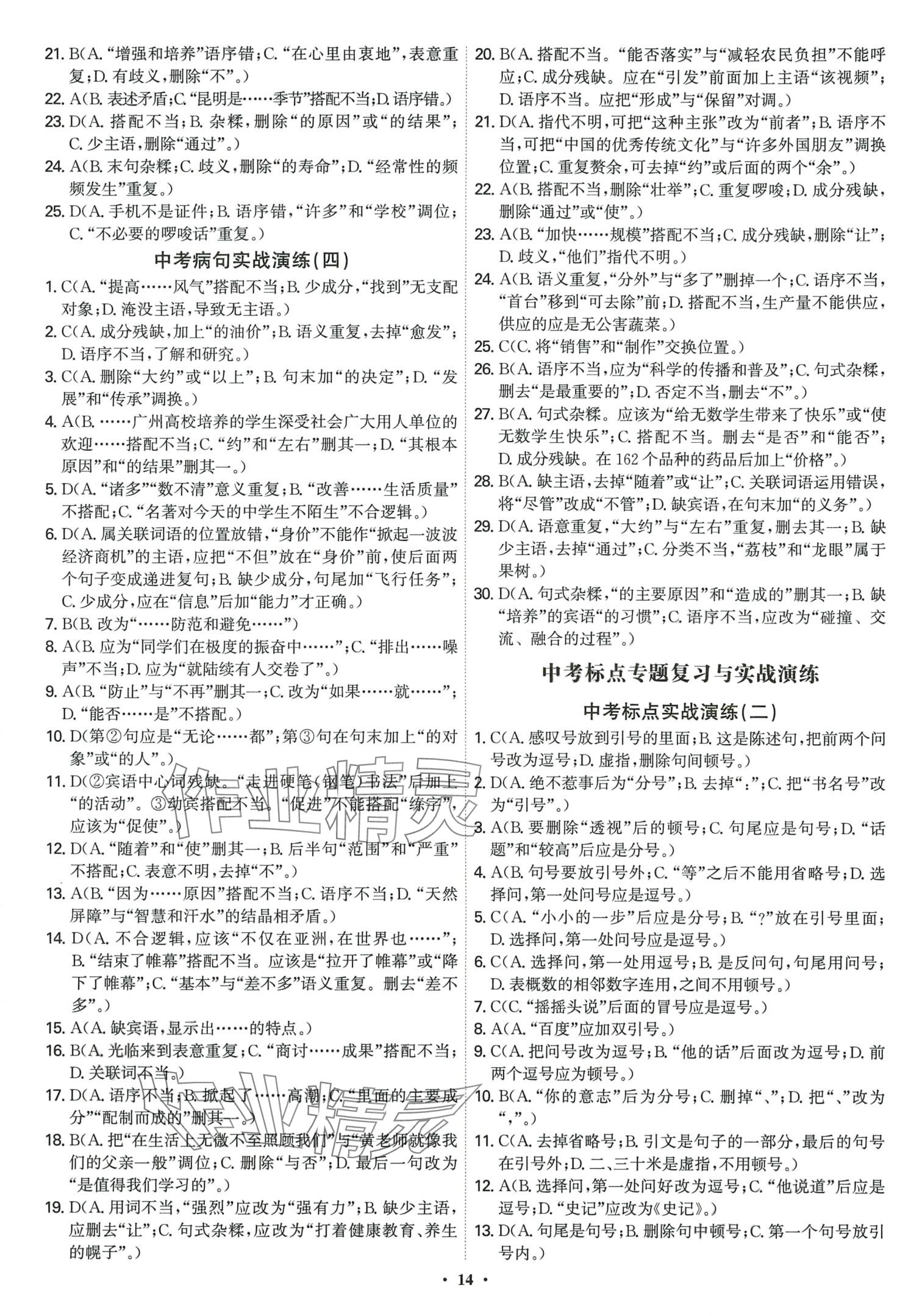 2024年精準初中語文一本通 第14頁
