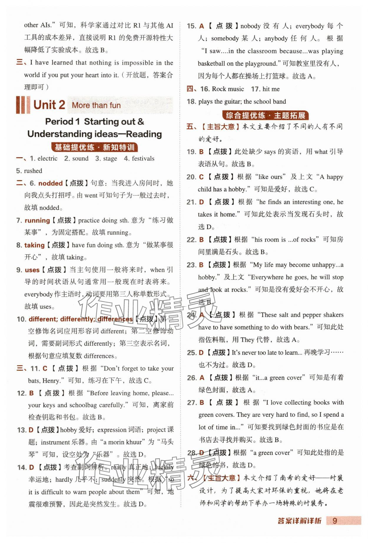 2025年綜合應(yīng)用創(chuàng)新題典中點(diǎn)七年級(jí)英語(yǔ)上冊(cè)外研版安徽專版 第9頁(yè)