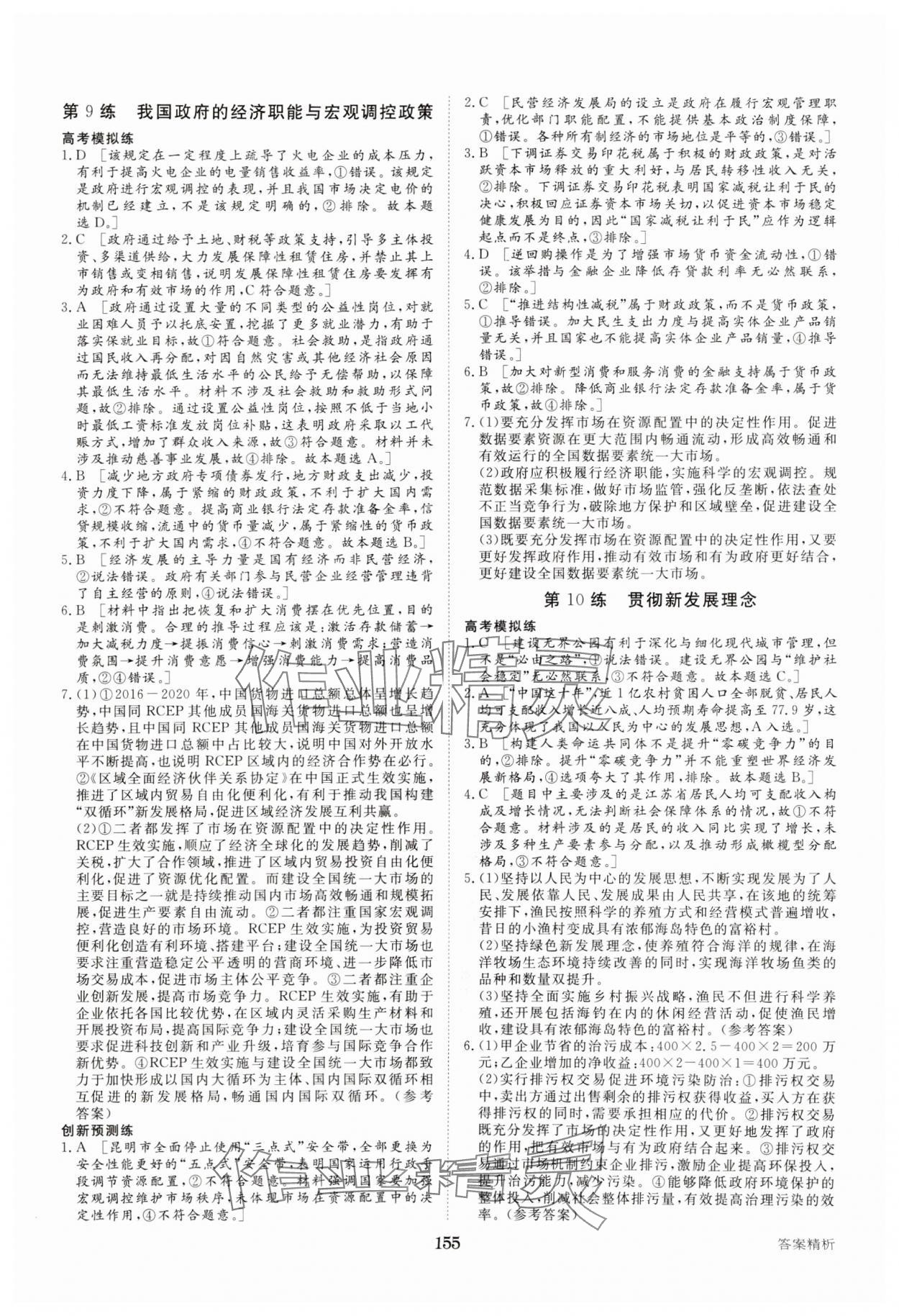 2025年加練半小時高中道德與法治人教版 參考答案第6頁