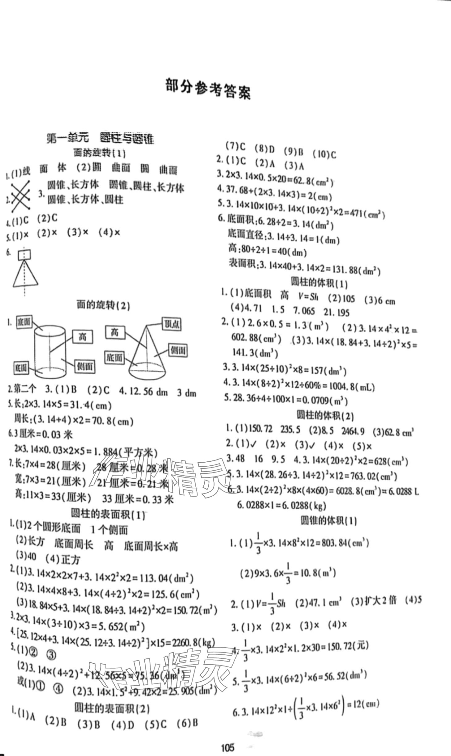 2024年好课堂堂练六年级数学下册北师大版 第1页