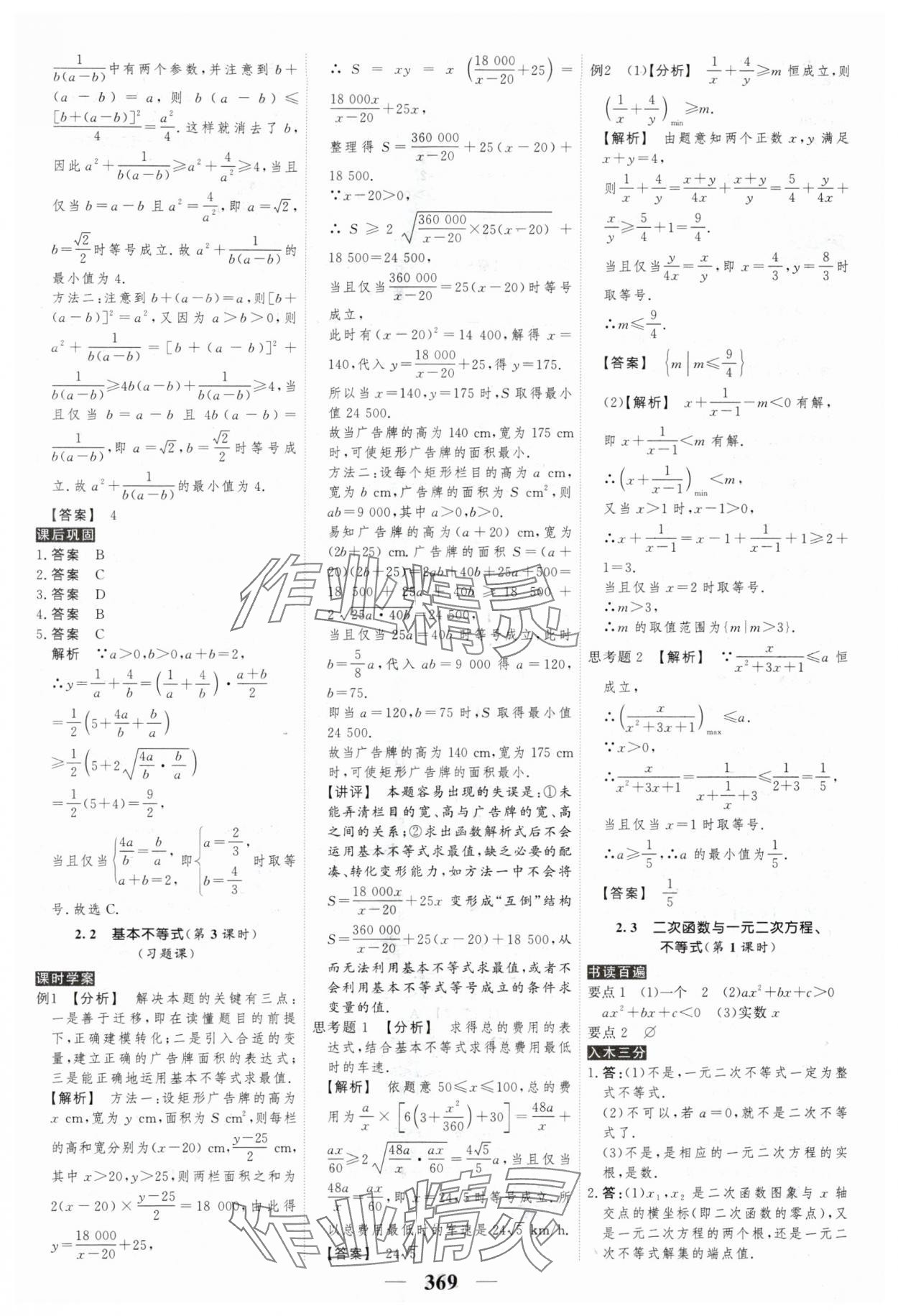 2024年高考調(diào)研衡水重點(diǎn)中學(xué)新教材同步學(xué)案高中數(shù)學(xué)必修第一冊(cè)人教版新高考 第11頁(yè)