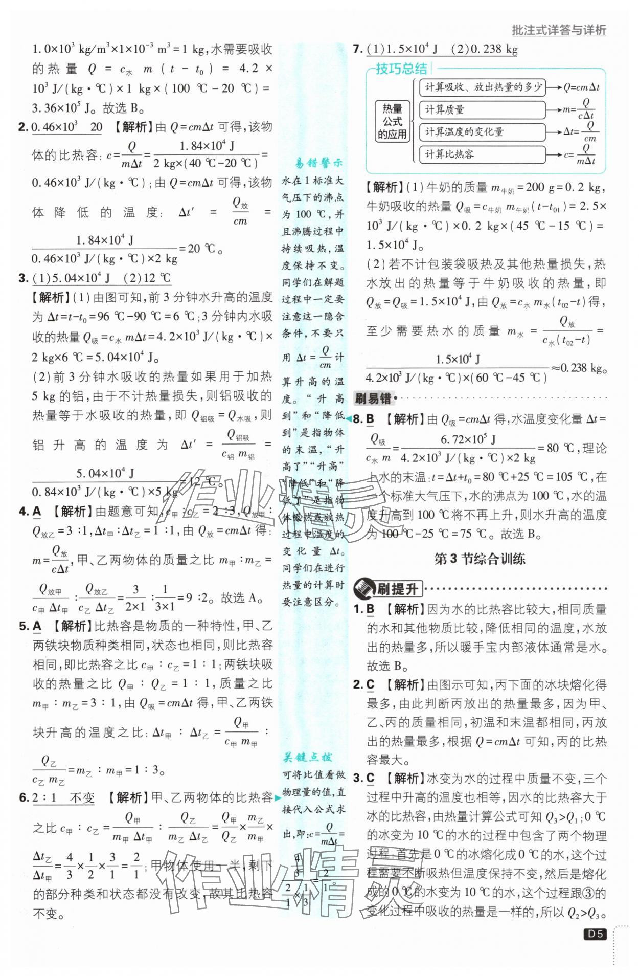 2024年初中必刷題九年級物理上冊人教版 參考答案第5頁