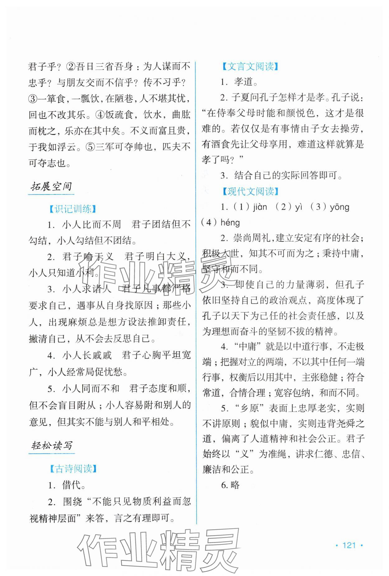 2024年假日语文寒假吉林出版集团股份有限公司七年级人教版 第3页