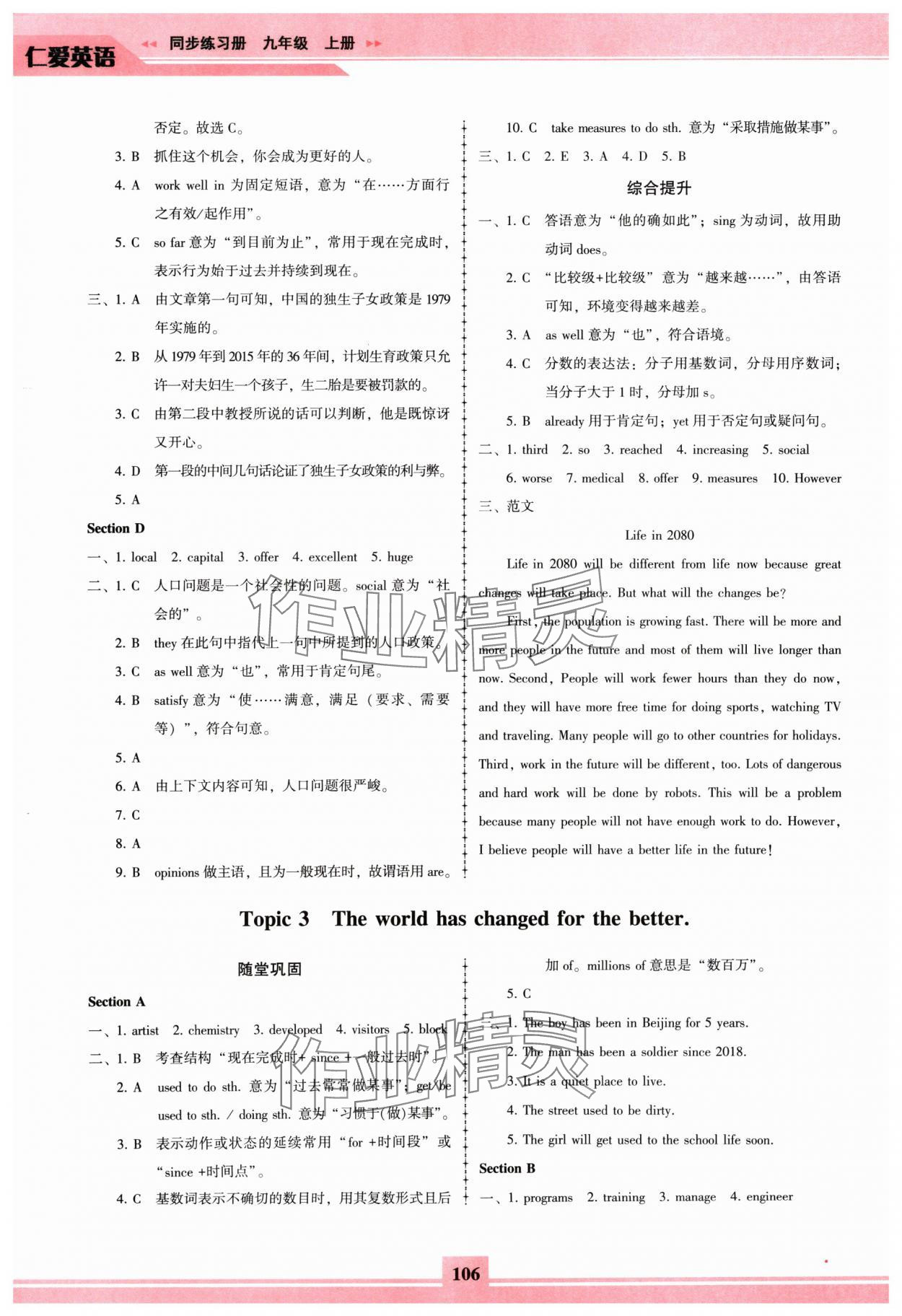 2024年仁愛(ài)英語(yǔ)同步練習(xí)冊(cè)九年級(jí)上冊(cè)仁愛(ài)版福建專(zhuān)版 參考答案第3頁(yè)