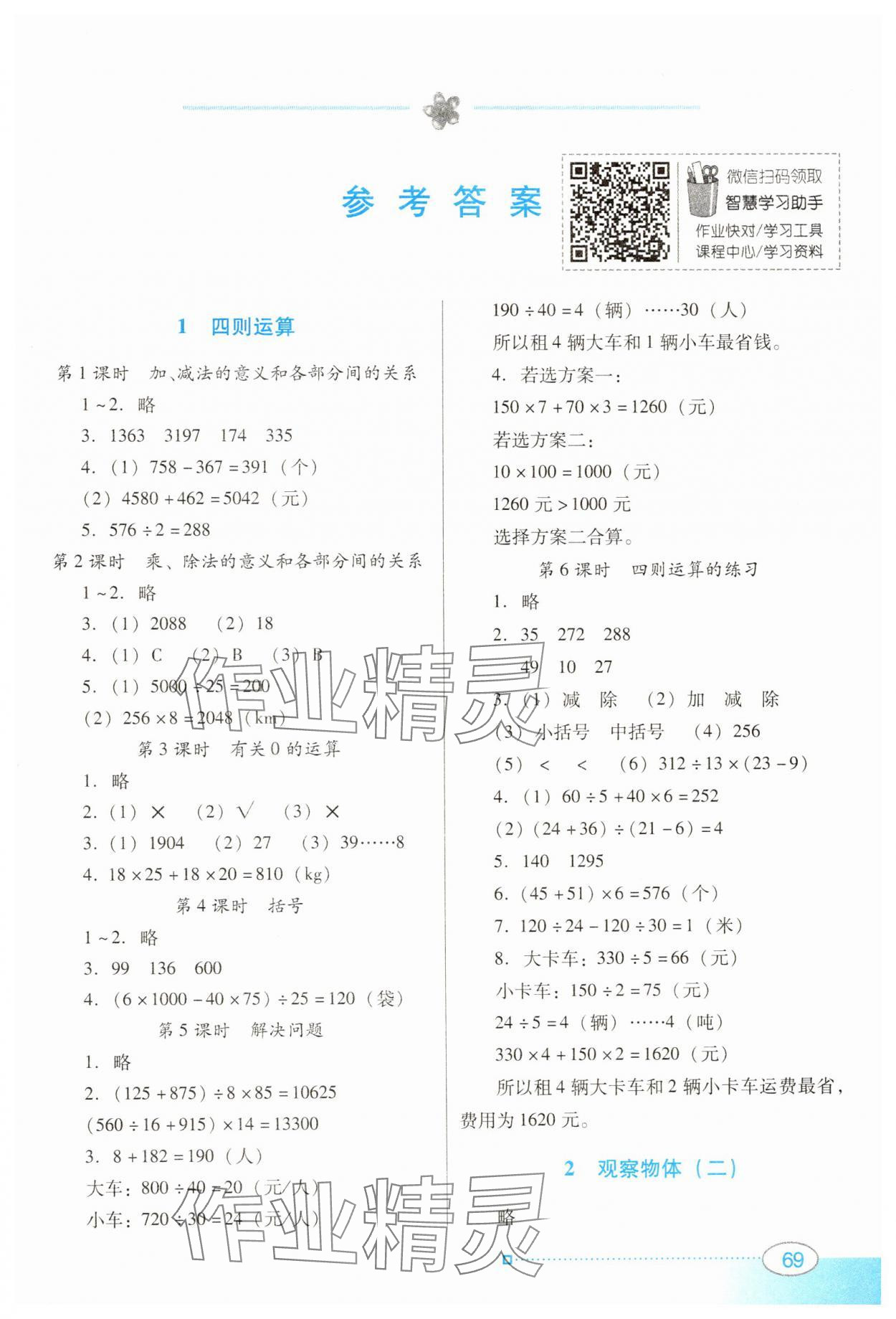 2025年南方新课堂金牌学案四年级数学下册人教版 第1页