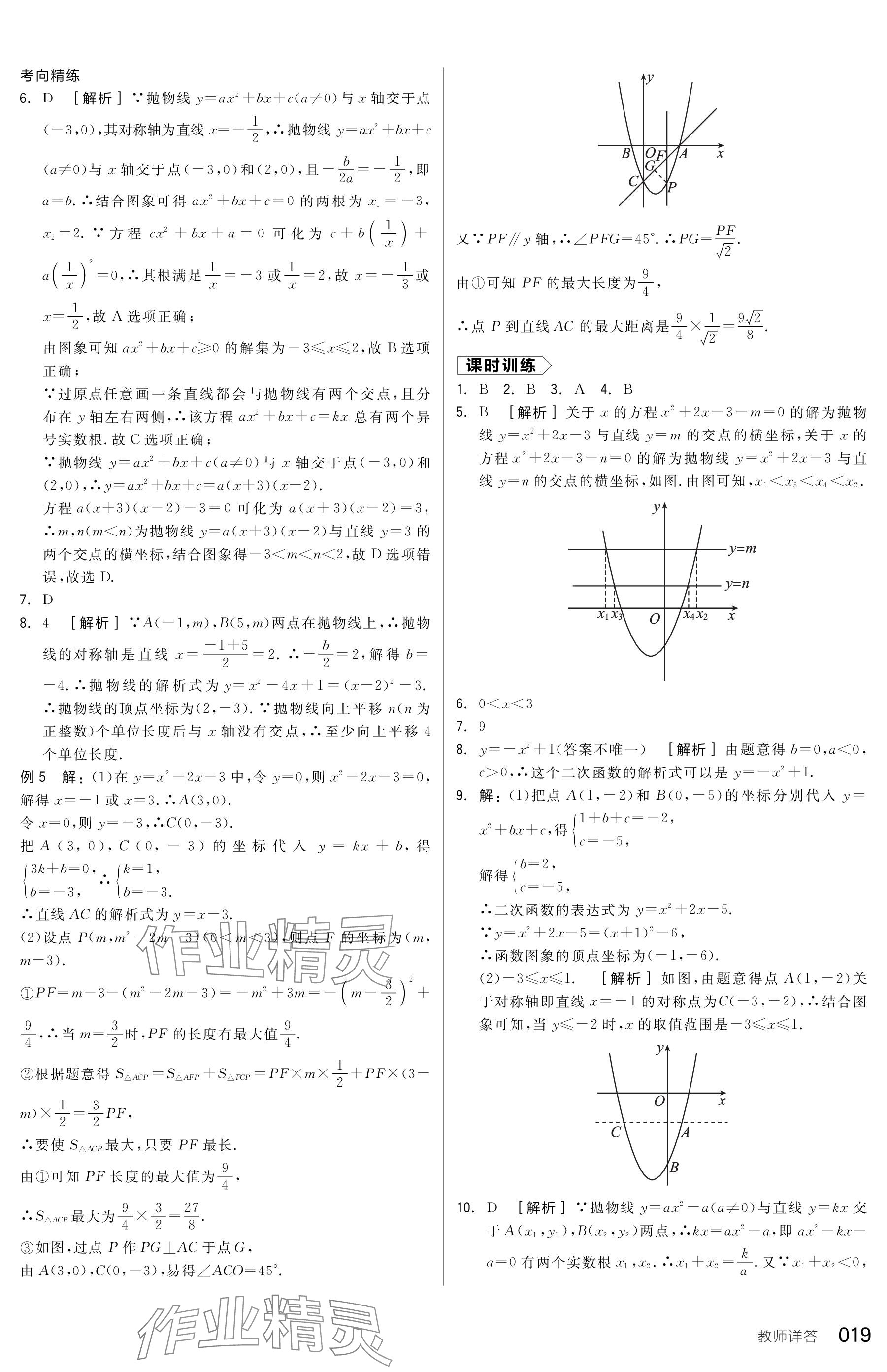 2024年全品中考復(fù)習(xí)方案數(shù)學(xué)包頭專版 參考答案第19頁(yè)