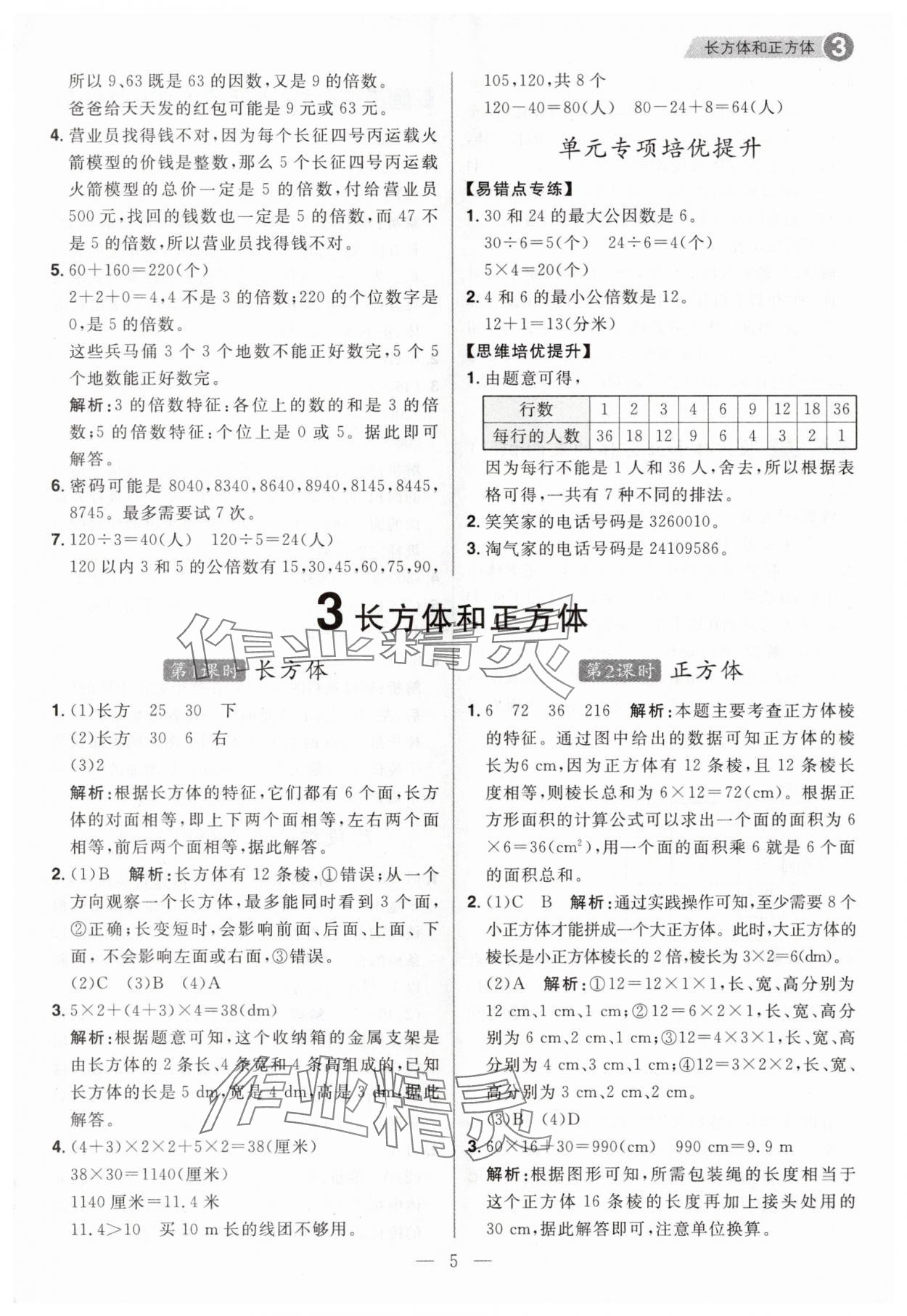 2025年核心素養天天練五年級數學下冊人教版福建專版 第5頁