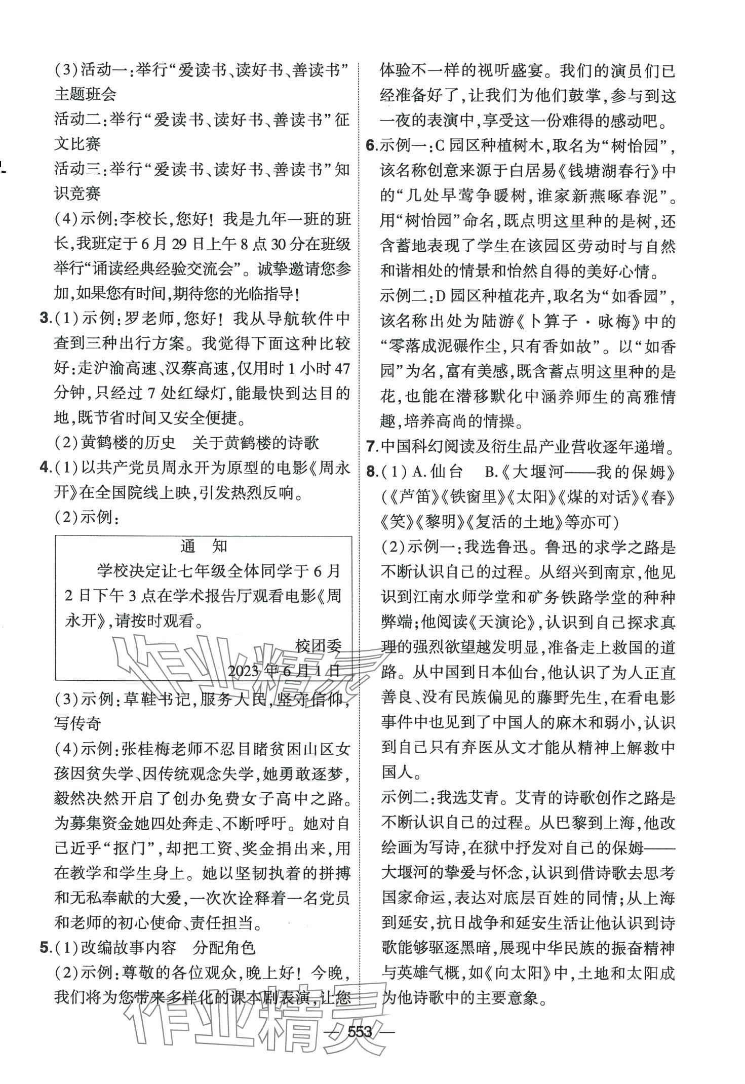 2024年創(chuàng)新A+中考總復(fù)習(xí)語(yǔ)文廣東專版 第25頁(yè)