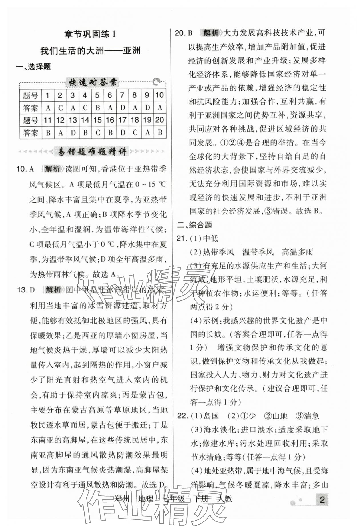 2025年期末考试必刷卷七年级地理下册人教版郑州专版 参考答案第2页