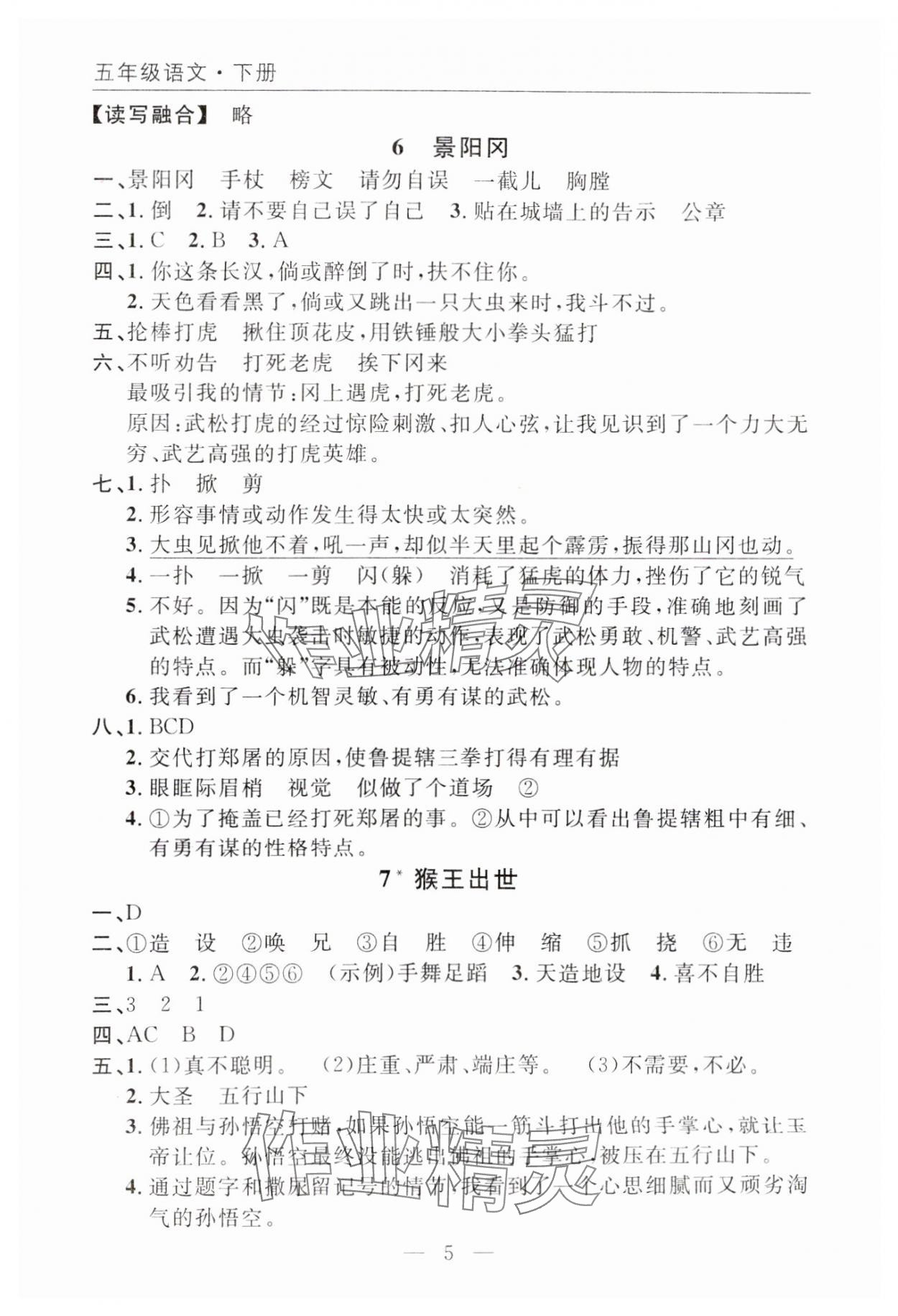 2025年优质课堂快乐成长五年级语文下册人教版 参考答案第5页