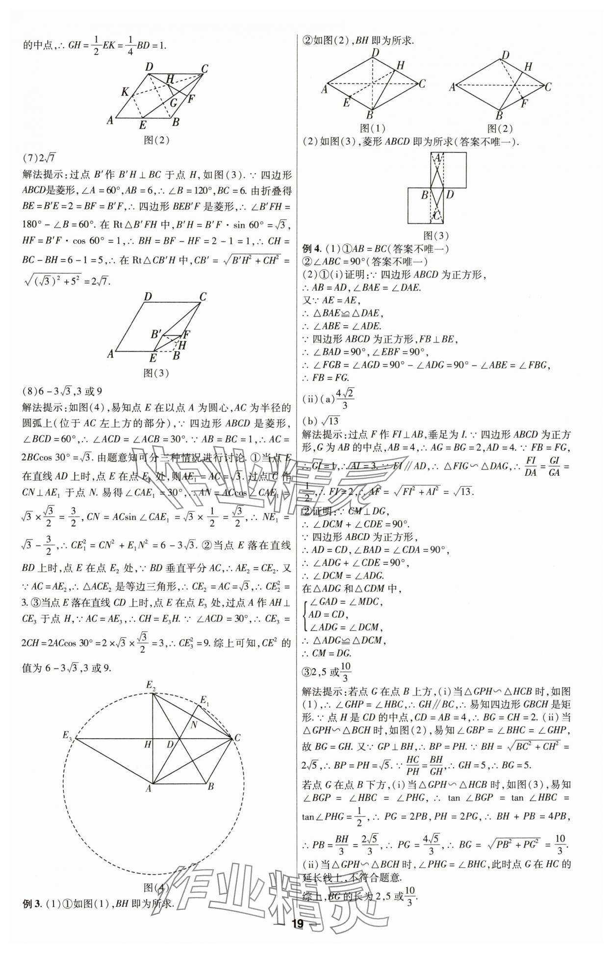 2025年江西中考帮数学&nbsp;第19页