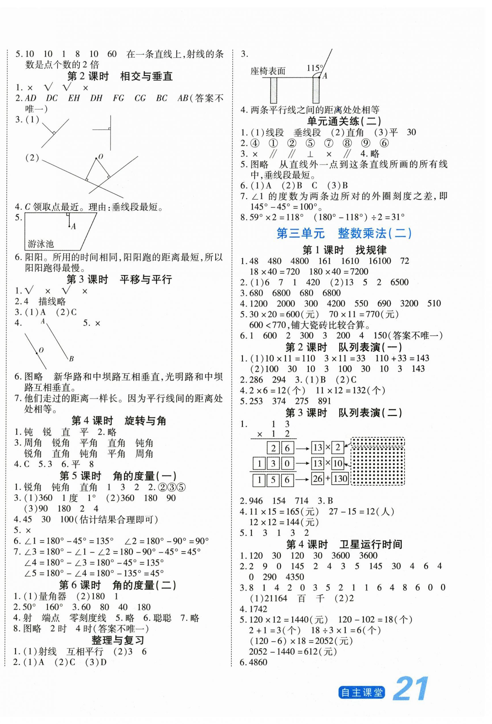 2026年博正图书自主课堂四年级数学上册北师大版&nbsp;第2页