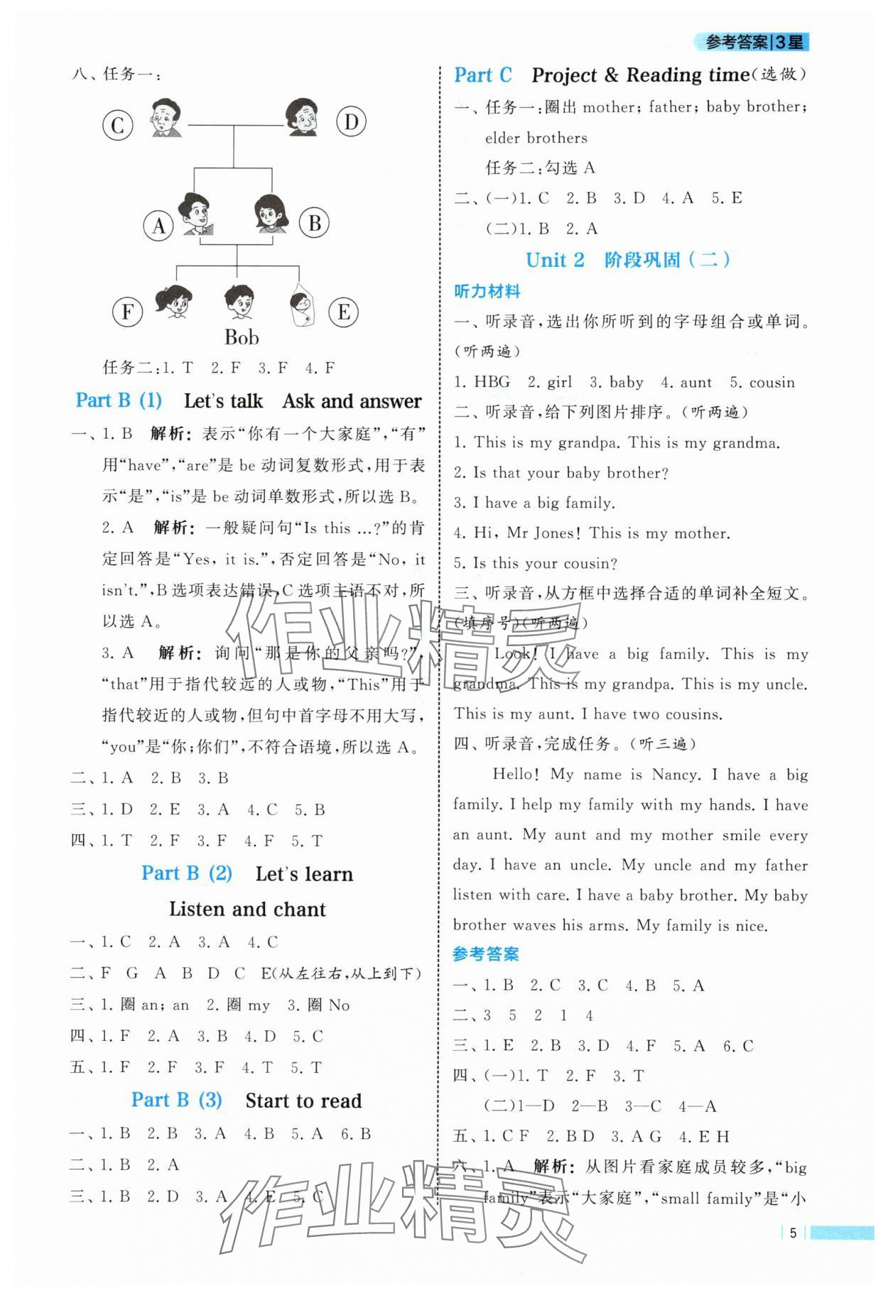 2025年经纶学典学霸课时作业三年级英语上册人教版 第5页