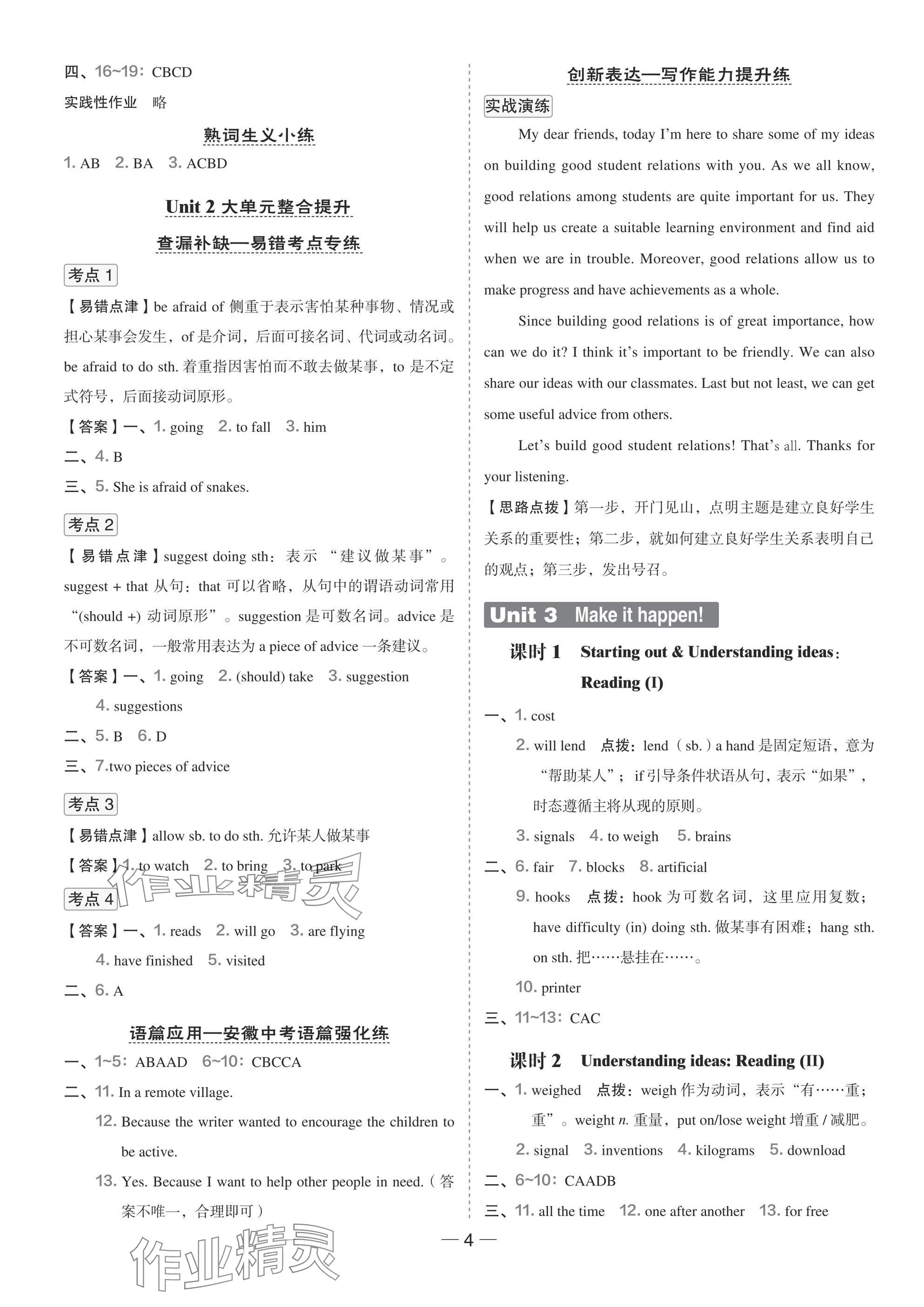 2025年点拨训练八年级英语上册外研版安徽专版 参考答案第4页