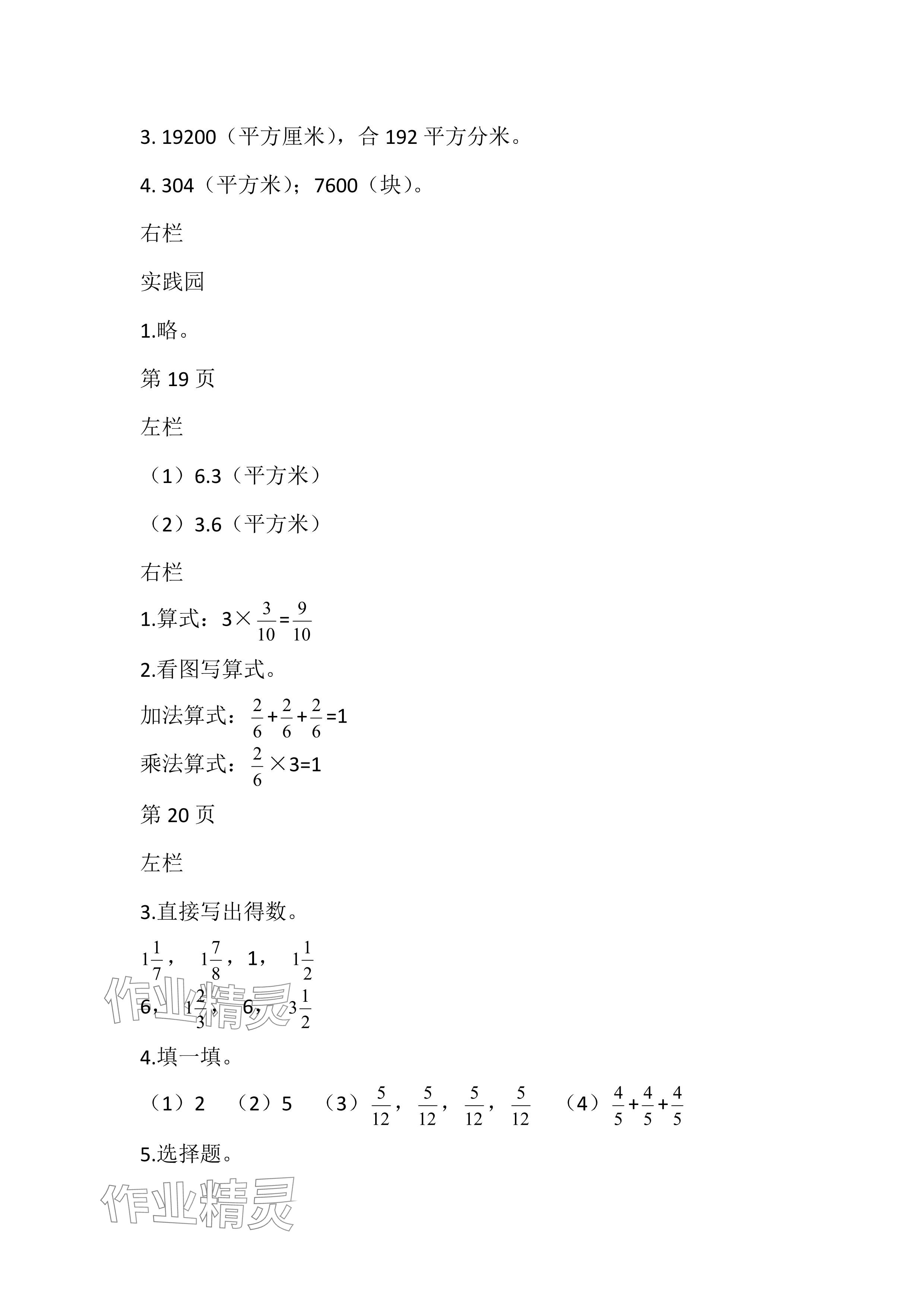 2024年暑假作業(yè)五年級(jí)數(shù)學(xué)北師大版安徽少年兒童出版社 參考答案第10頁(yè)