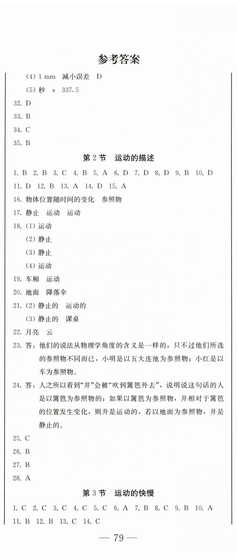 2025年初中学业质量检测八年级物理上册人教版 参考答案第2页