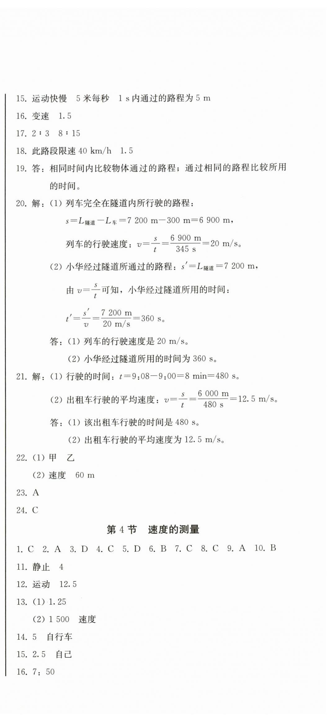2025年初中学业质量检测八年级物理上册人教版&nbsp;参考答案第3页