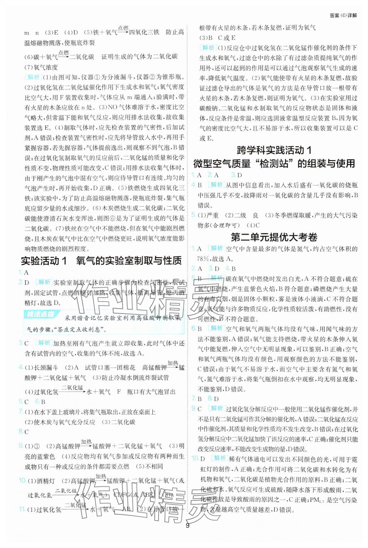 2025年課時訓練江蘇人民出版社九年級化學上冊人教版 第9頁