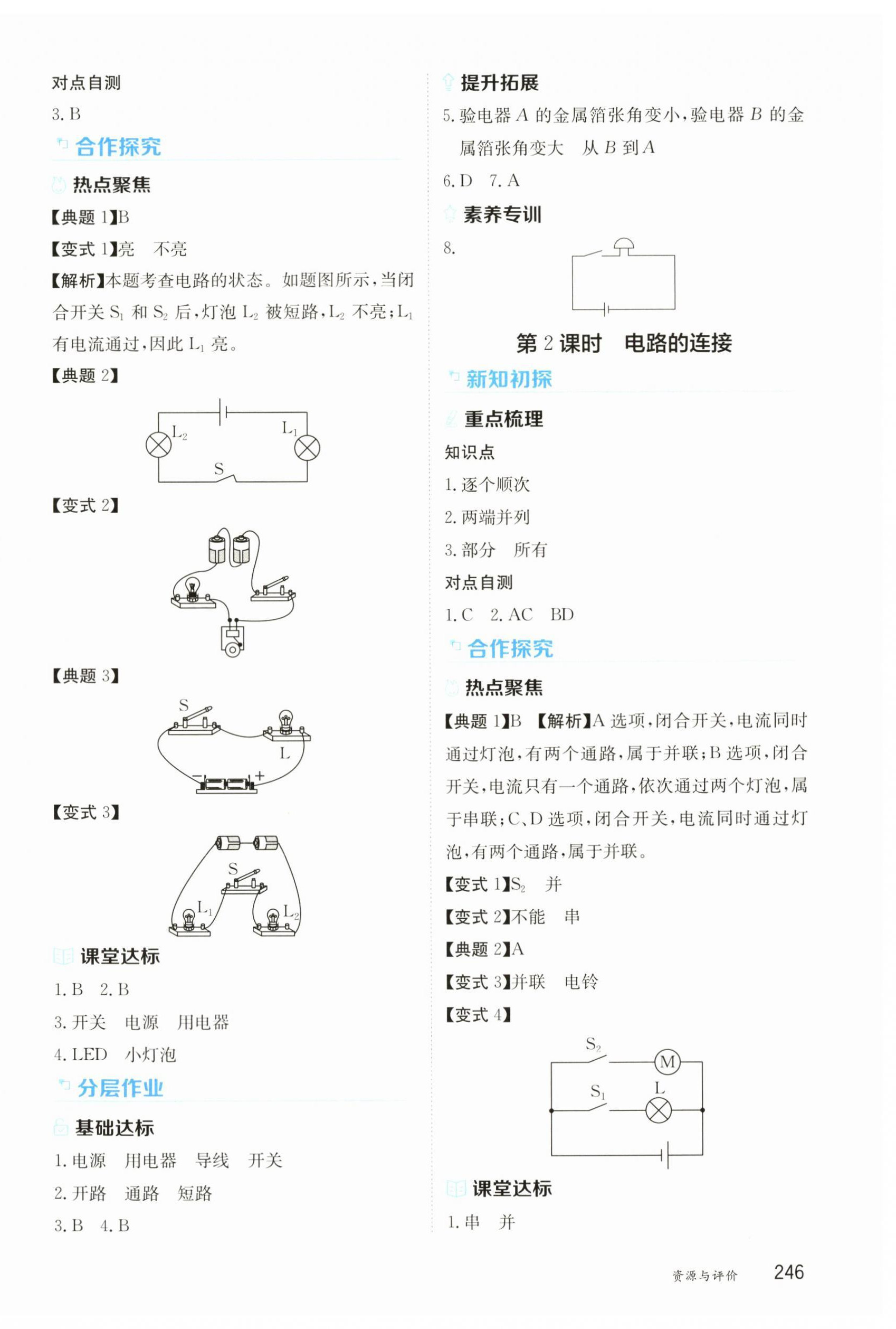 2025年资源与评价黑龙江教育出版社九年级物理上册沪科版s版 第12页
