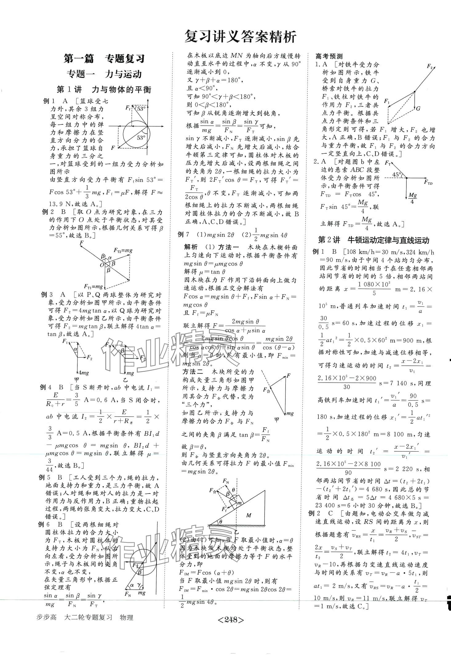 2024年步步高大二轮专题复习高中物理通用版 第1页