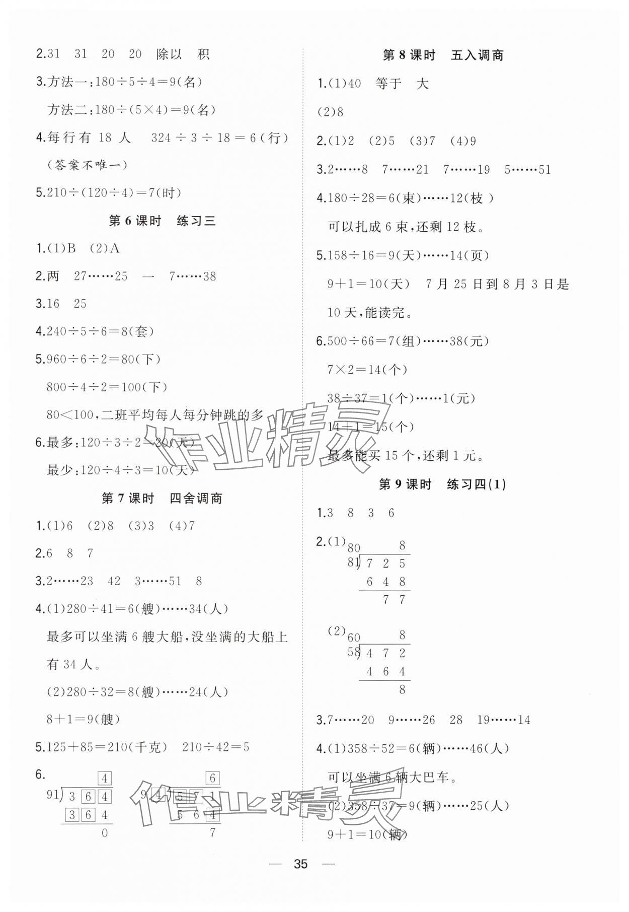 2024年快樂學(xué)習(xí)隨堂練四年級(jí)數(shù)學(xué)上冊(cè)蘇教版 參考答案第3頁(yè)