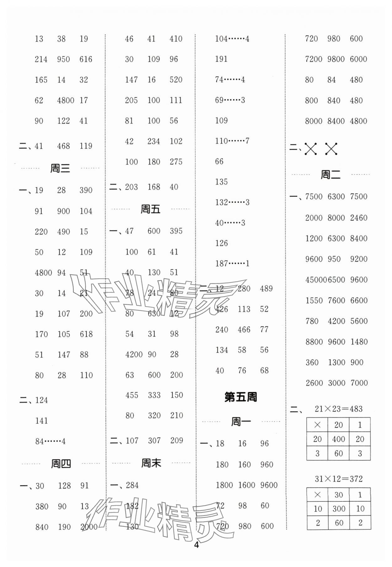 2025年通城學典計算能手三年級數(shù)學下冊北師大版 第4頁