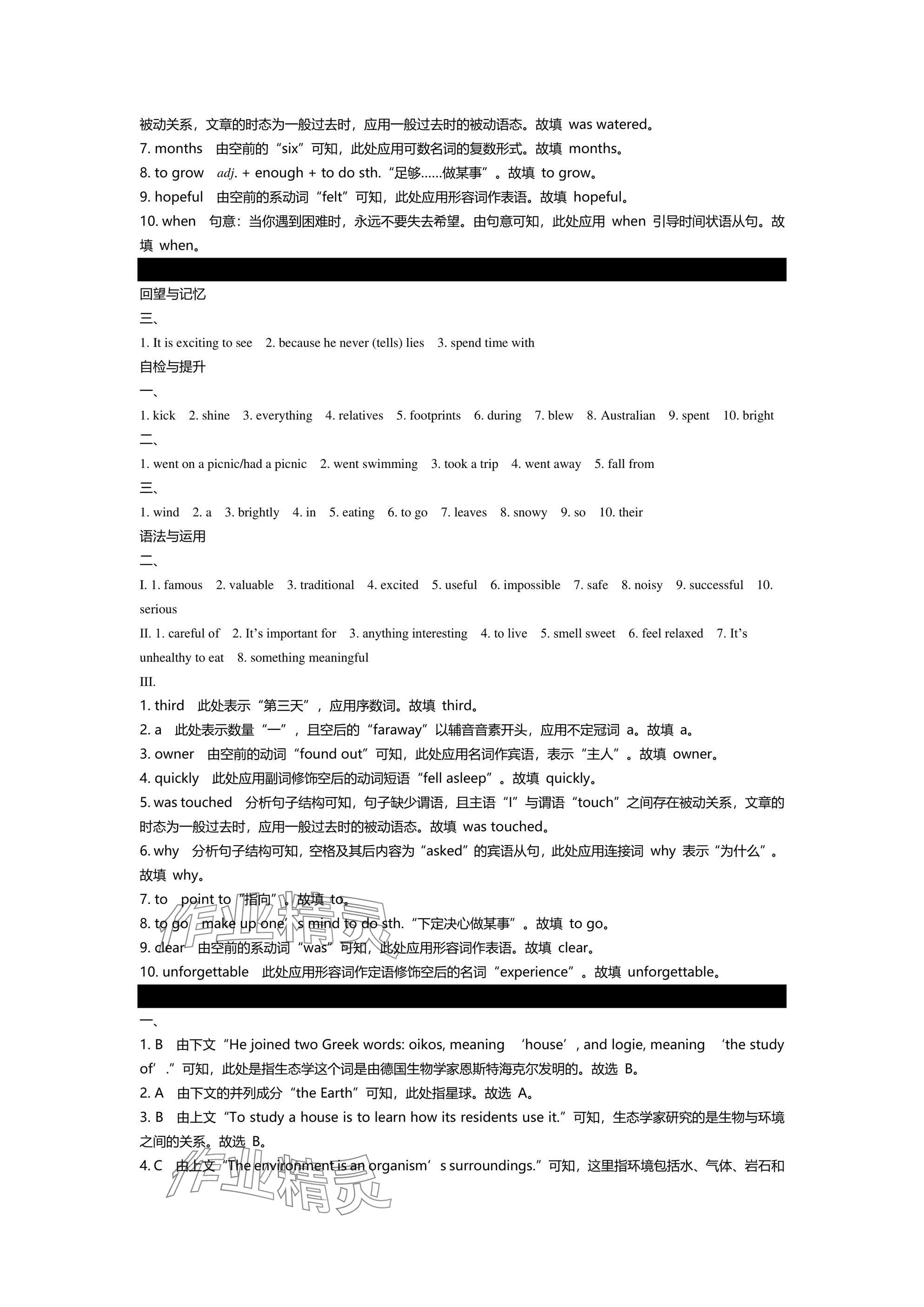 2025年春如金卷全程復(fù)習(xí)方略英語滬教版 參考答案第5頁