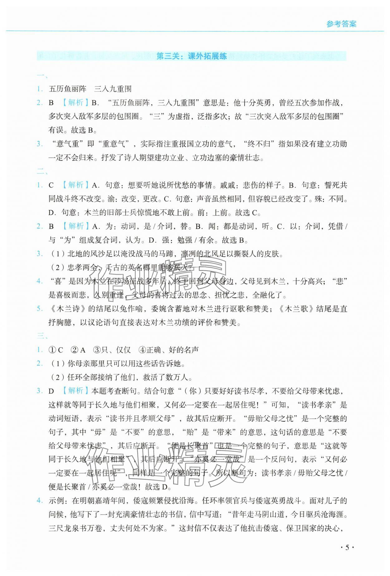 2025年初中古詩(shī)文名著閱讀通關(guān)訓(xùn)練七年級(jí)下冊(cè)人教版 第6頁