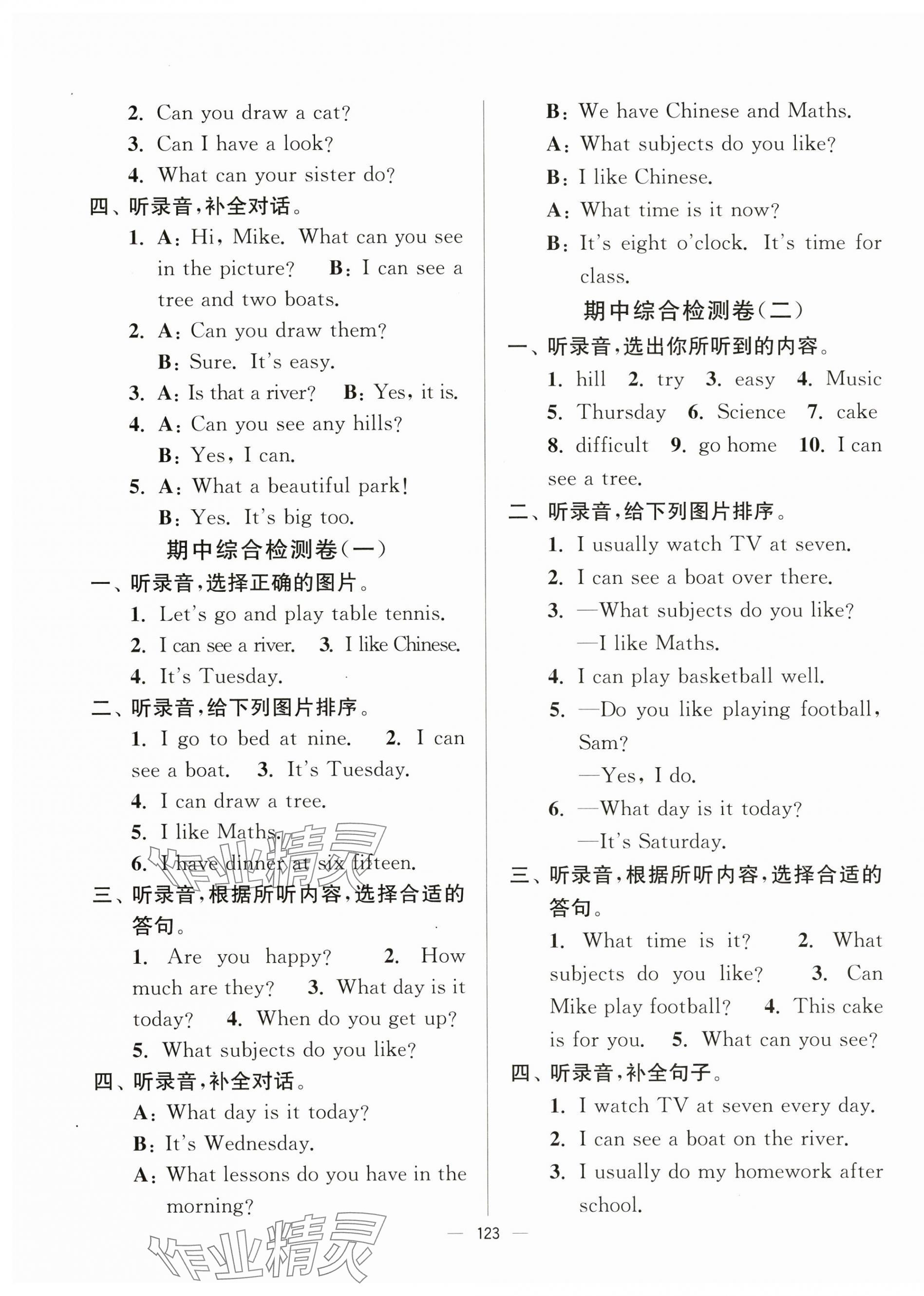 2025年江蘇好卷四年級英語下冊譯林版 參考答案第3頁