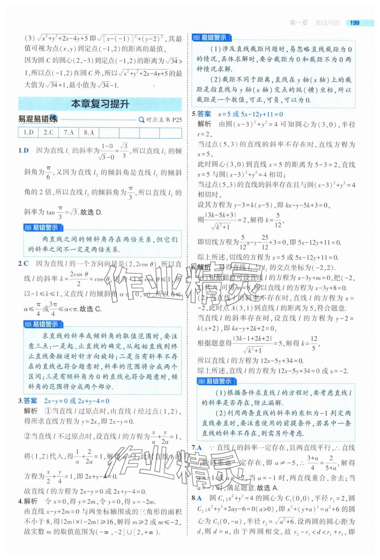 2025年5年高考3年模擬高二數(shù)學(xué)選擇性必修第一冊(cè)北師大版 參考答案第25頁(yè)