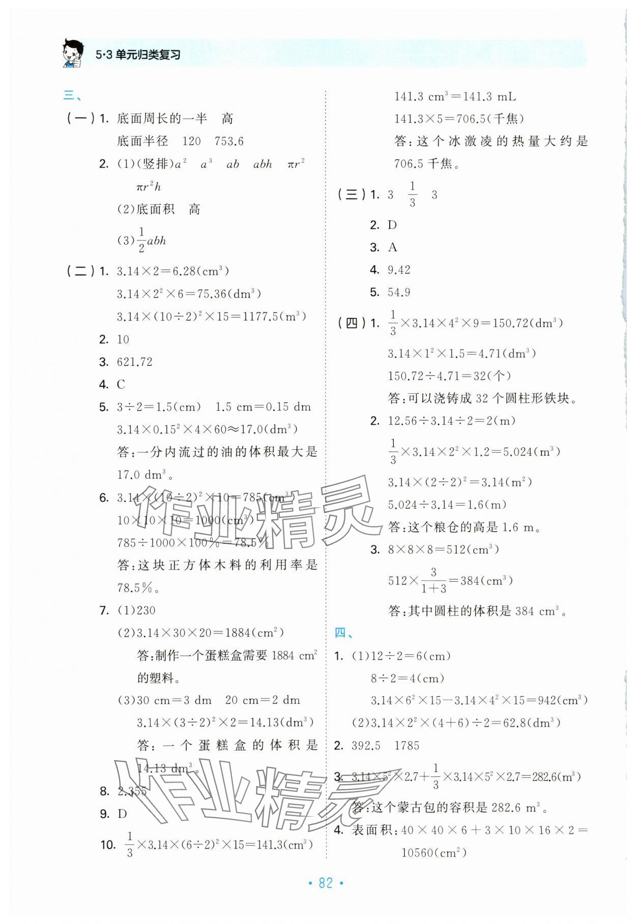 2025年53单元归类复习六年级数学下册北师大版 第2页