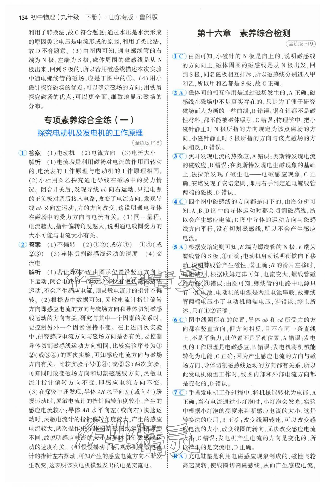 2025年5年中考3年模擬九年級物理下冊魯科版山東專版 參考答案第8頁