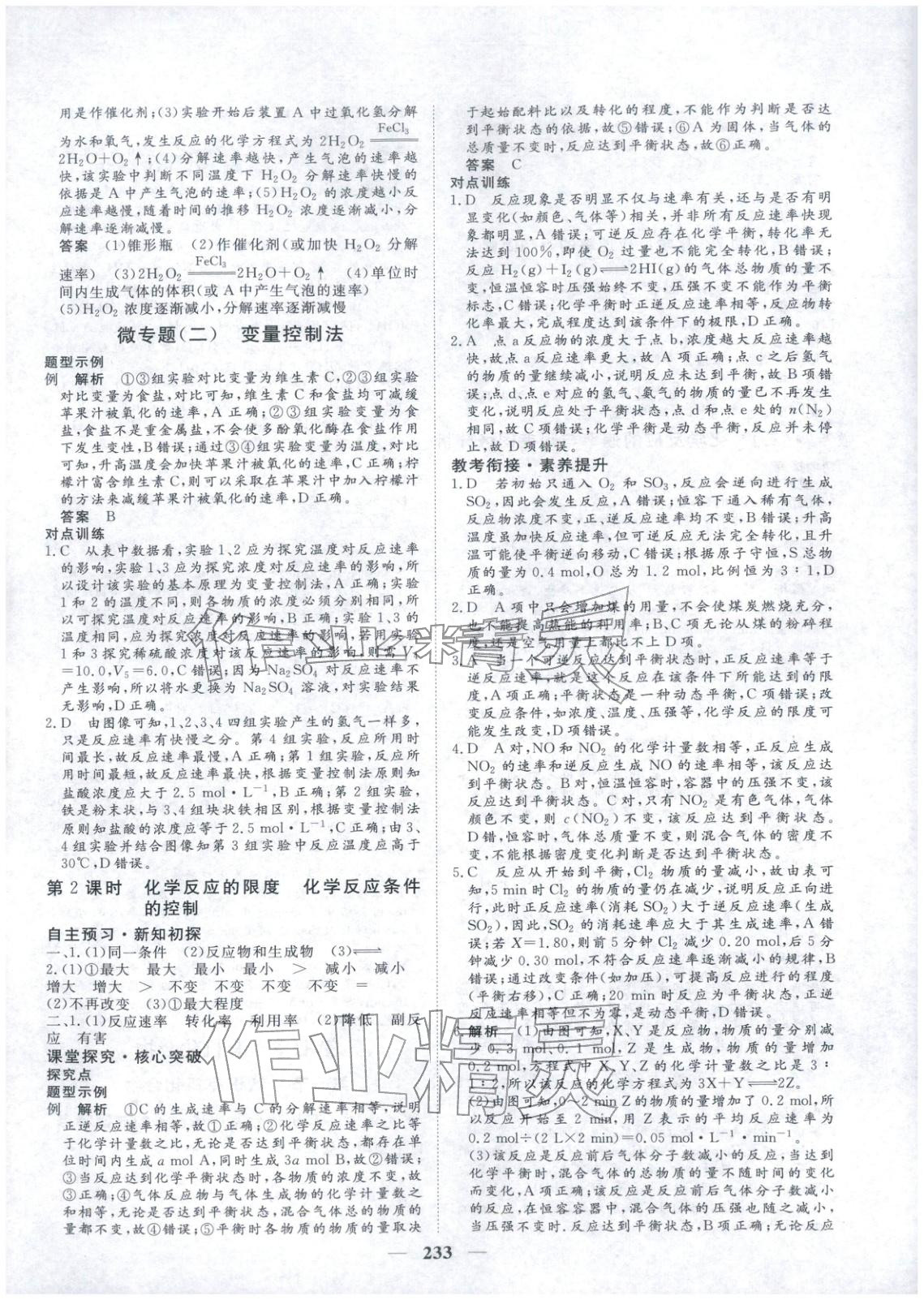 2025年維課金版高中化學(xué)必修第二冊(cè)&nbsp;第12頁