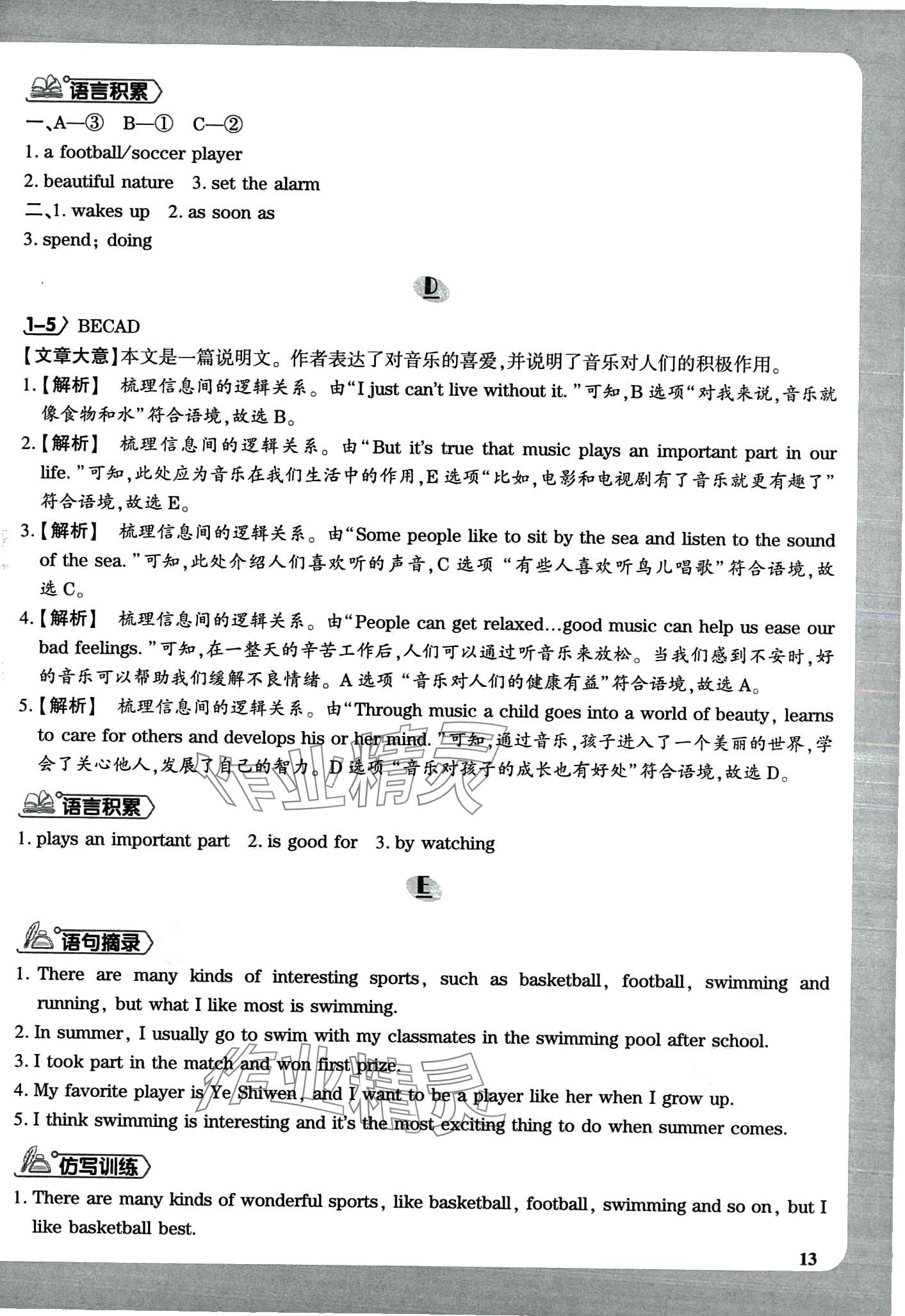 2024年广角分级阅读七年级英语全一册通用版 第17页