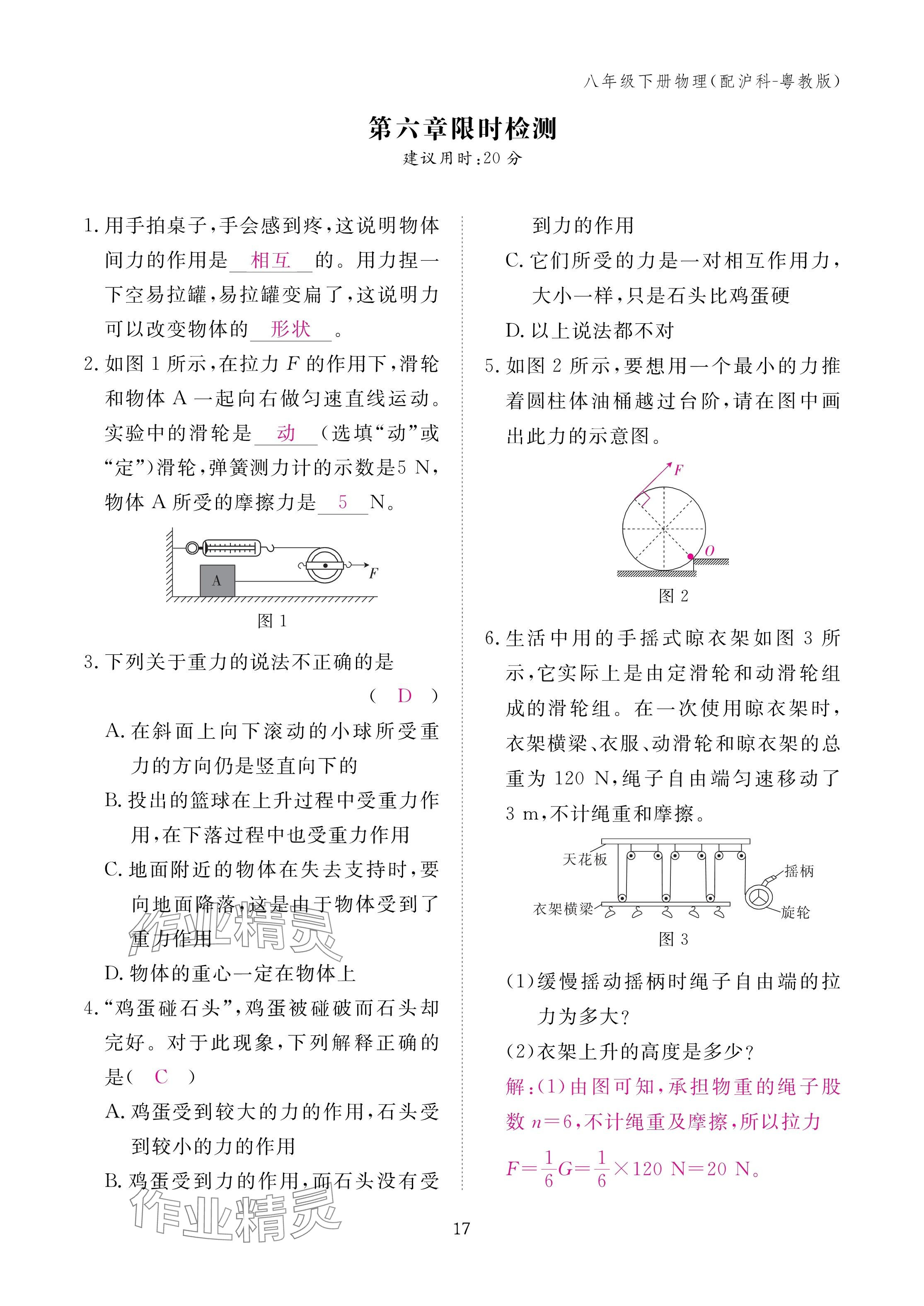 2025年作業(yè)本江西教育出版社八年級物理下冊滬粵版 參考答案第17頁