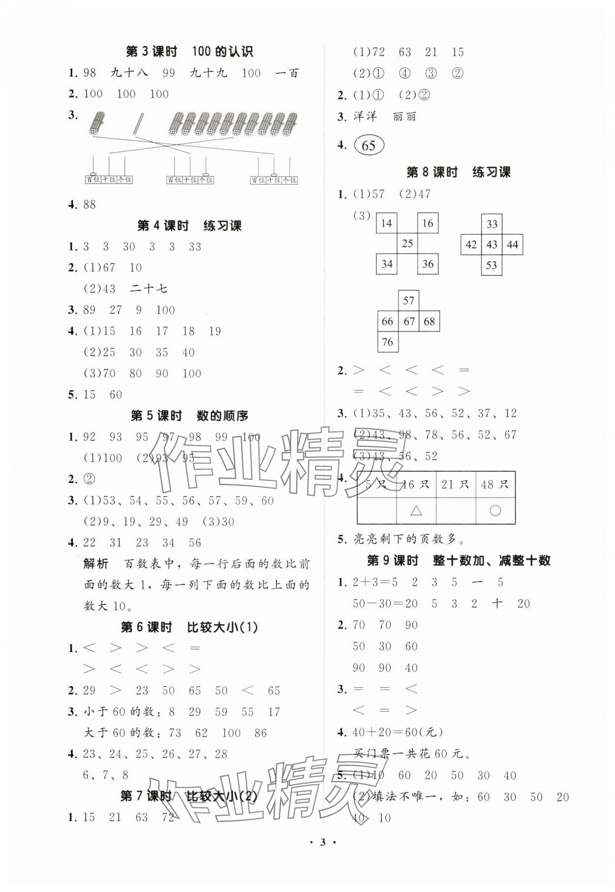 2025年同步練習冊分層指導一年級數學下冊人教版 參考答案第3頁