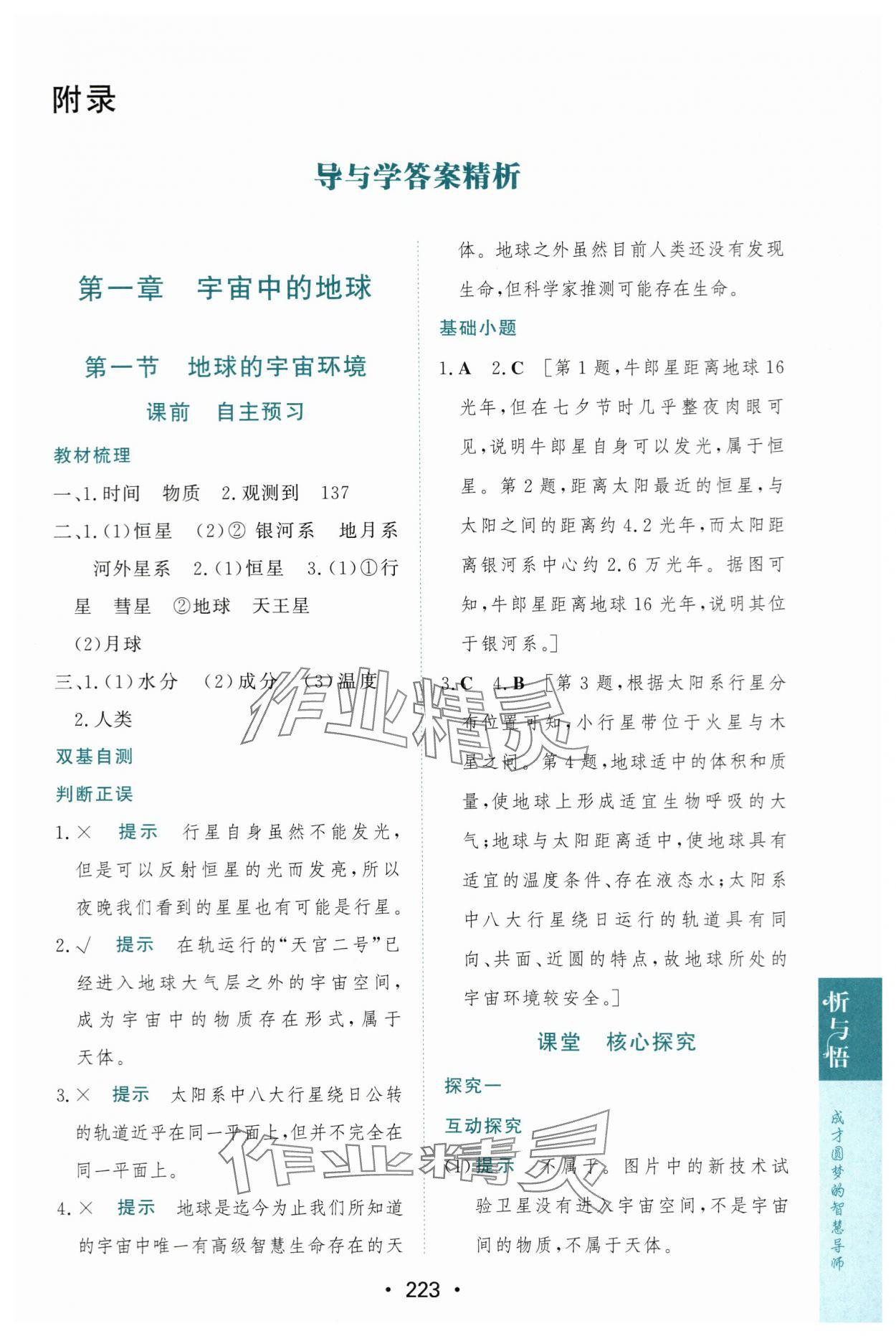 2023年新課程學(xué)習(xí)與測(cè)評(píng)地理必修第一冊(cè)湘教版 第1頁(yè)