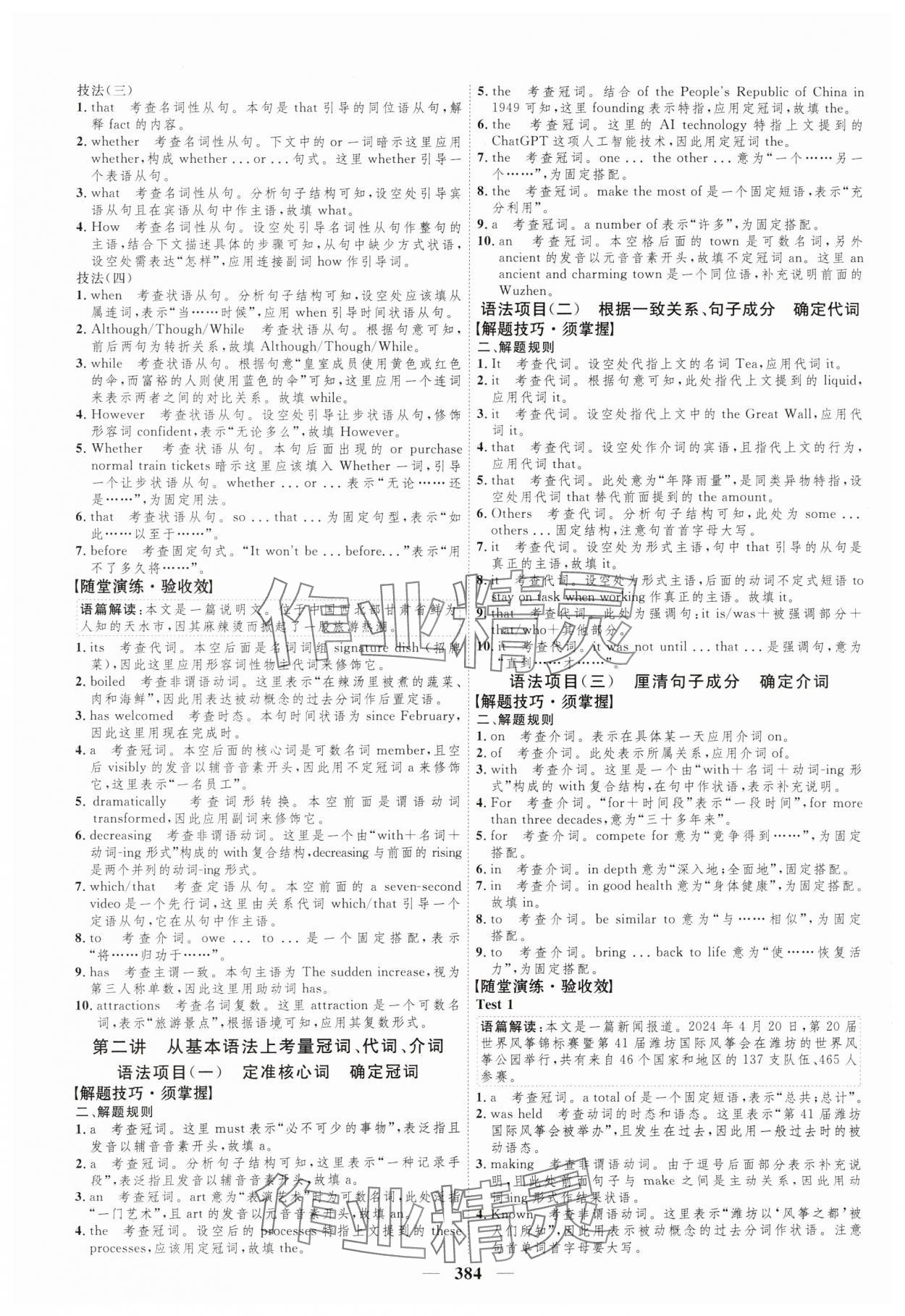 2024年三維設(shè)計(jì)高考專題輔導(dǎo)與測(cè)試高三英語全一冊(cè)人教版 參考答案第8頁