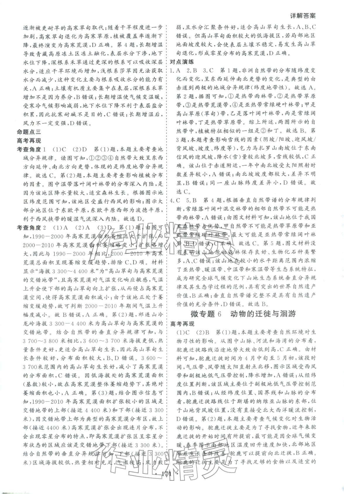 2026年學易優高考二輪總復習地理&nbsp;參考答案第15頁