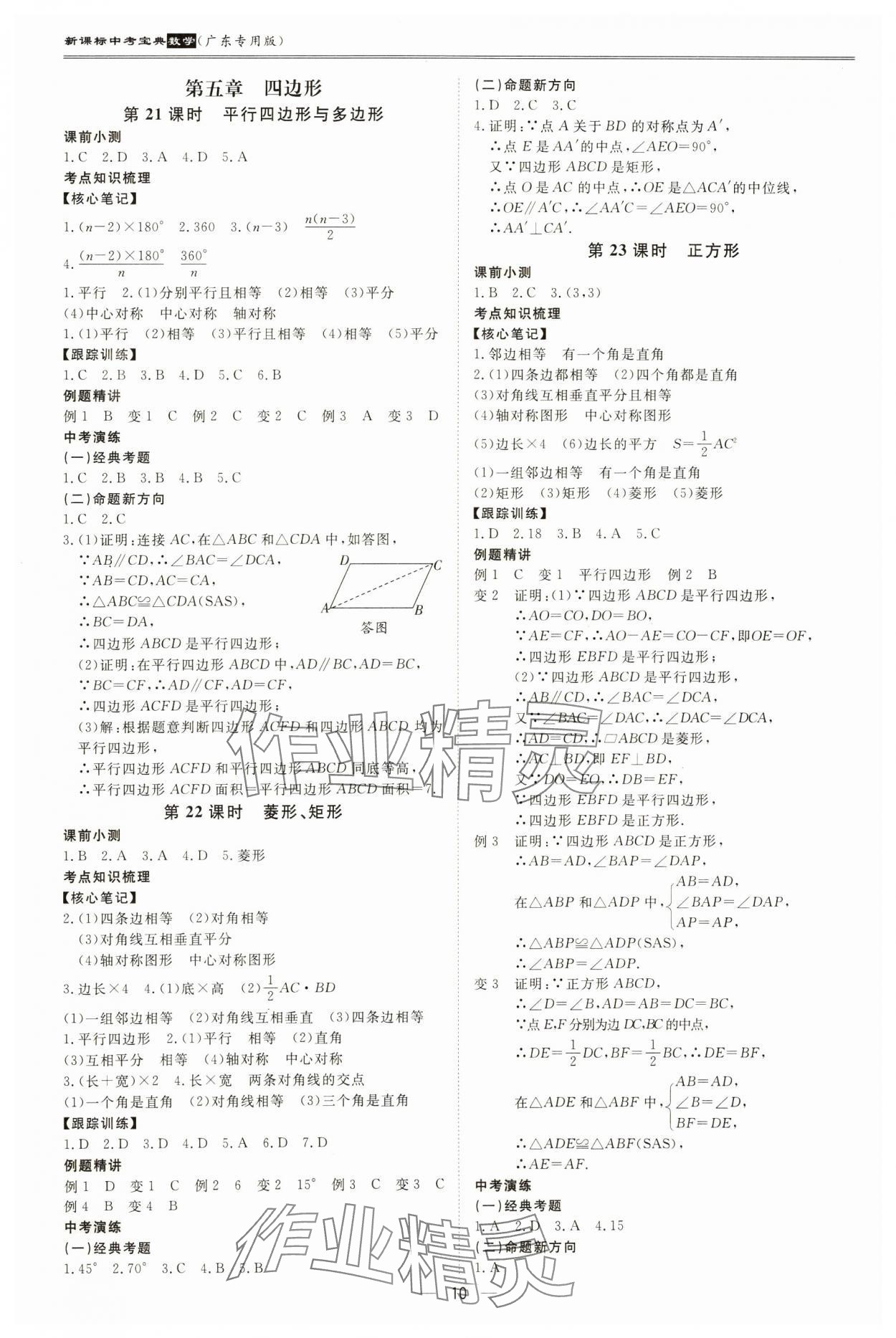 2025年新课标中考宝典数学广东专版 参考答案第10页